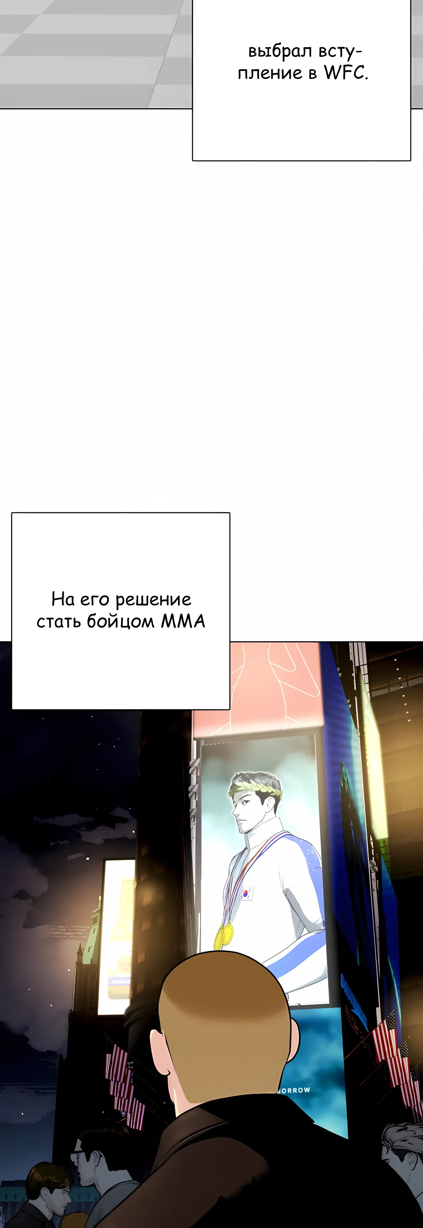 Манга Тот, над кем издеваются, слишком хорош в борьбе - Глава 139 Страница 16