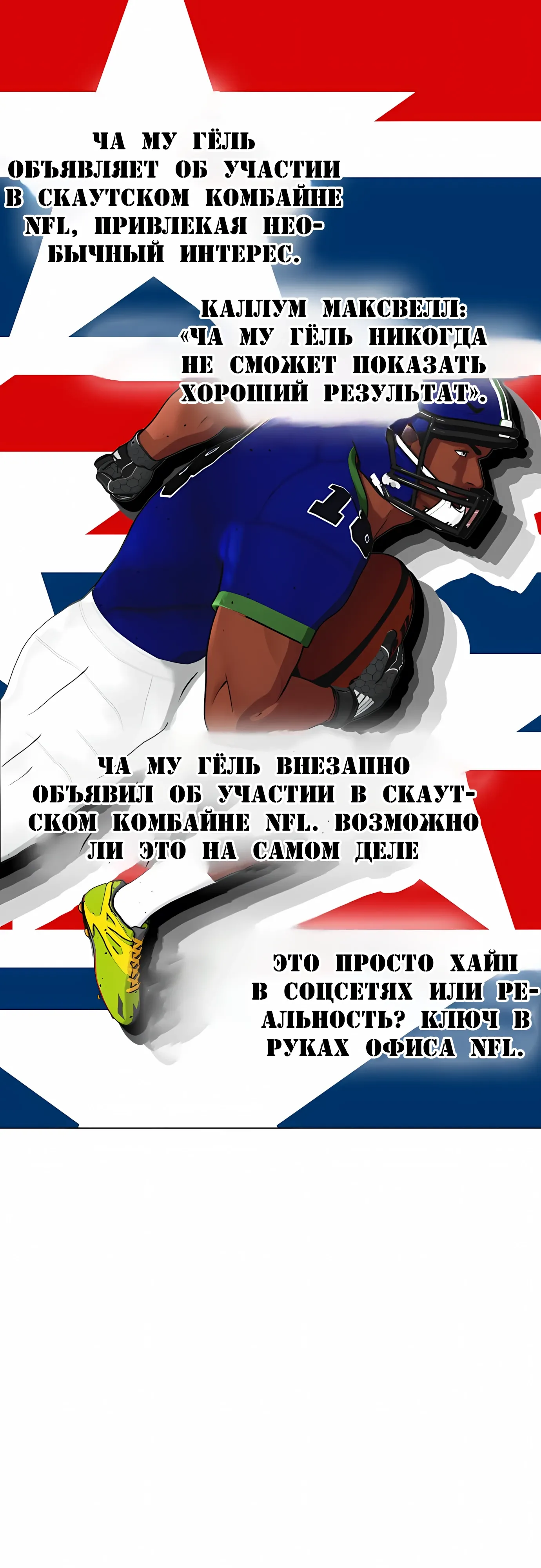 Манга Тот, над кем издеваются, слишком хорош в борьбе - Глава 139 Страница 52