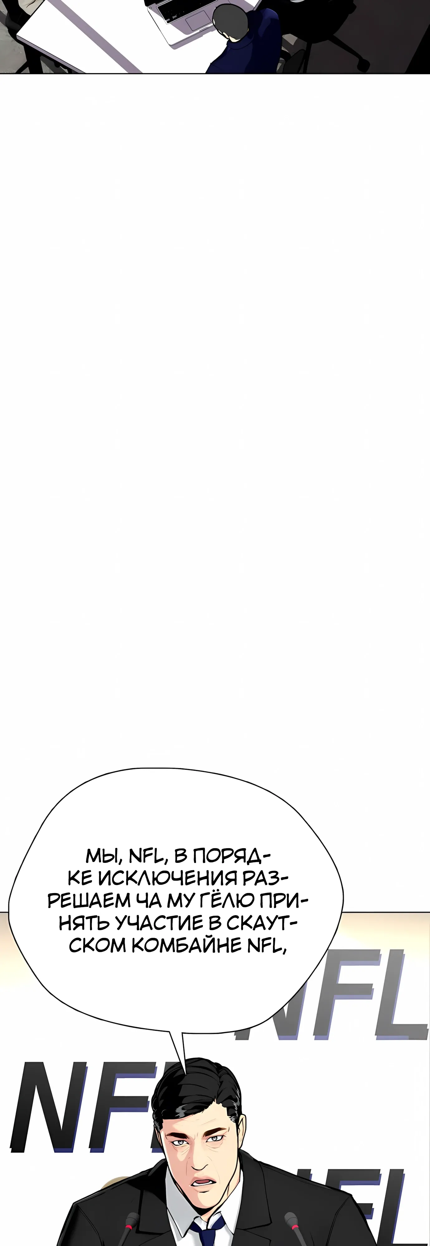 Манга Тот, над кем издеваются, слишком хорош в борьбе - Глава 139 Страница 64