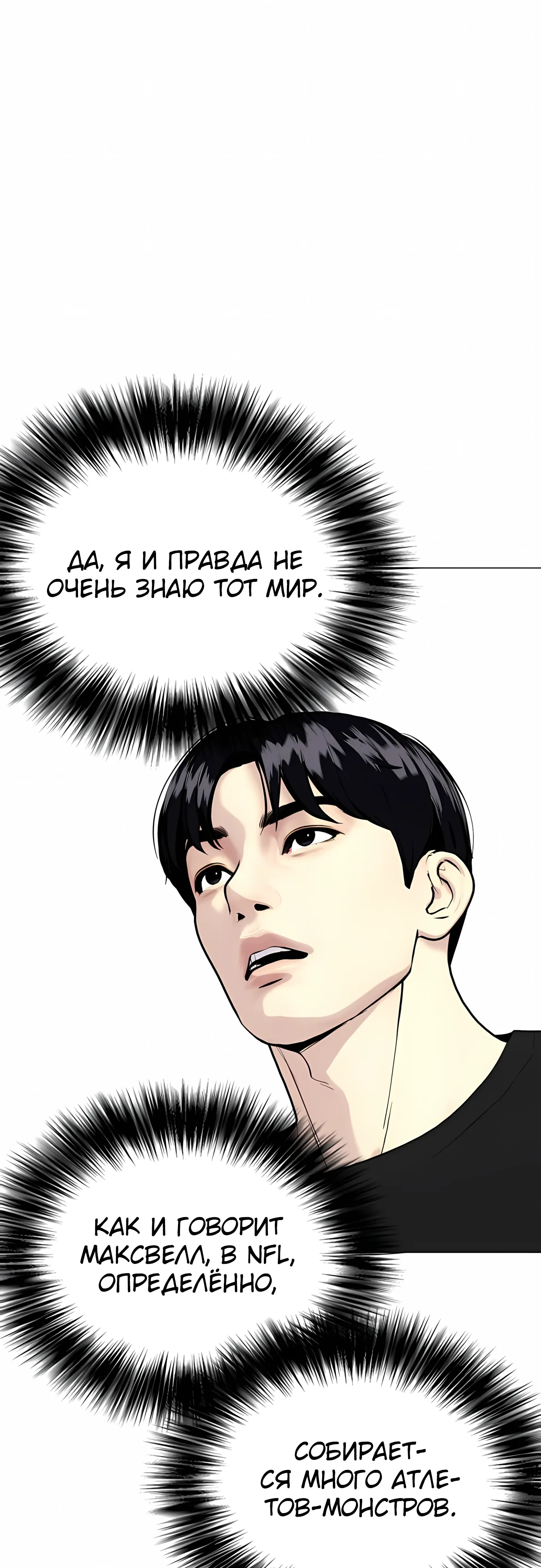 Манга Тот, над кем издеваются, слишком хорош в борьбе - Глава 139 Страница 46