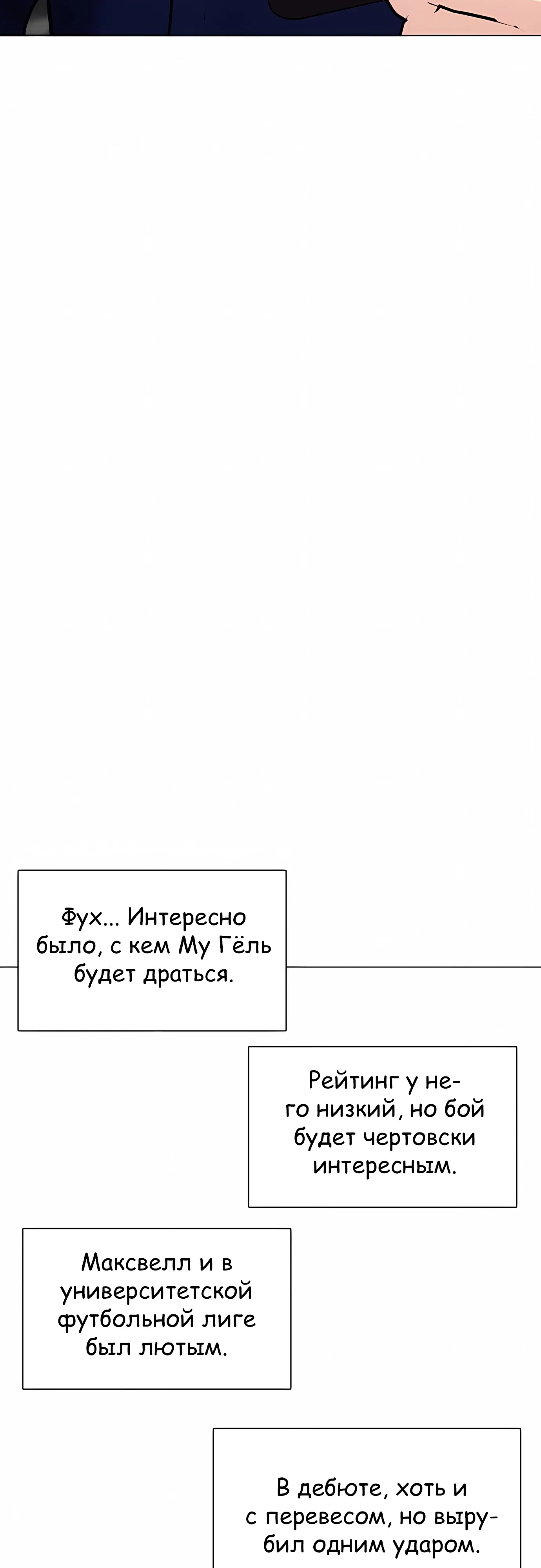 Манга Тот, над кем издеваются, слишком хорош в борьбе - Глава 139 Страница 35
