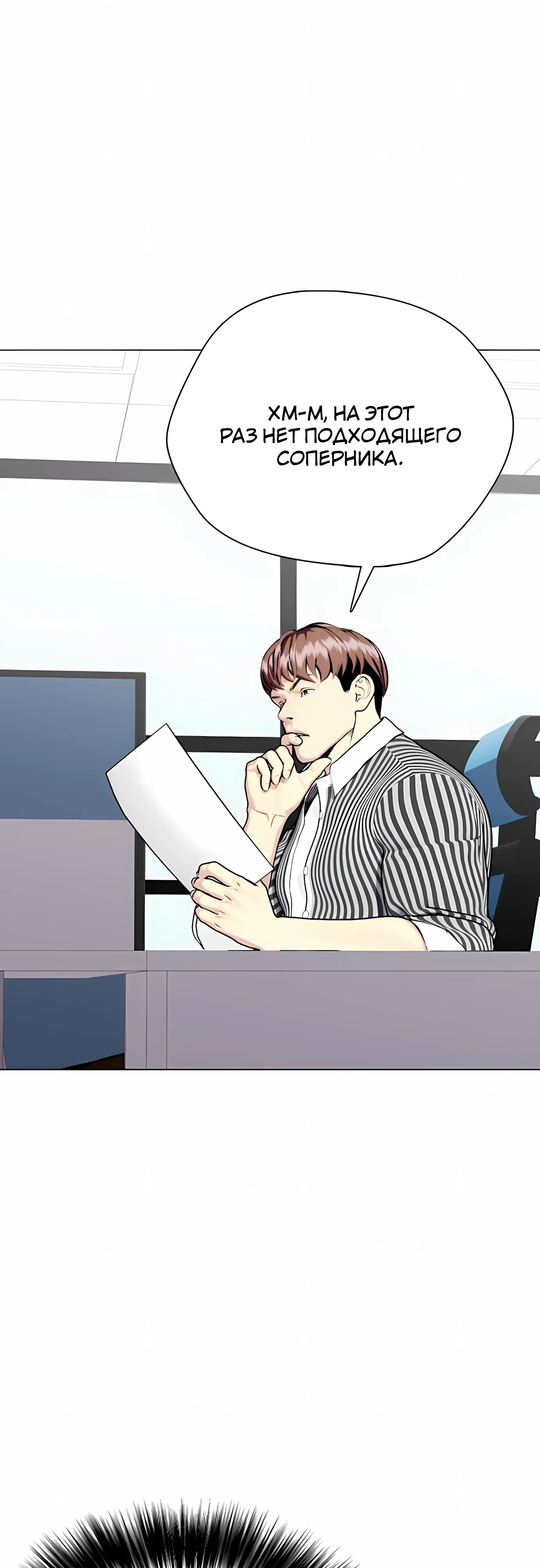 Манга Тот, над кем издеваются, слишком хорош в борьбе - Глава 139 Страница 1