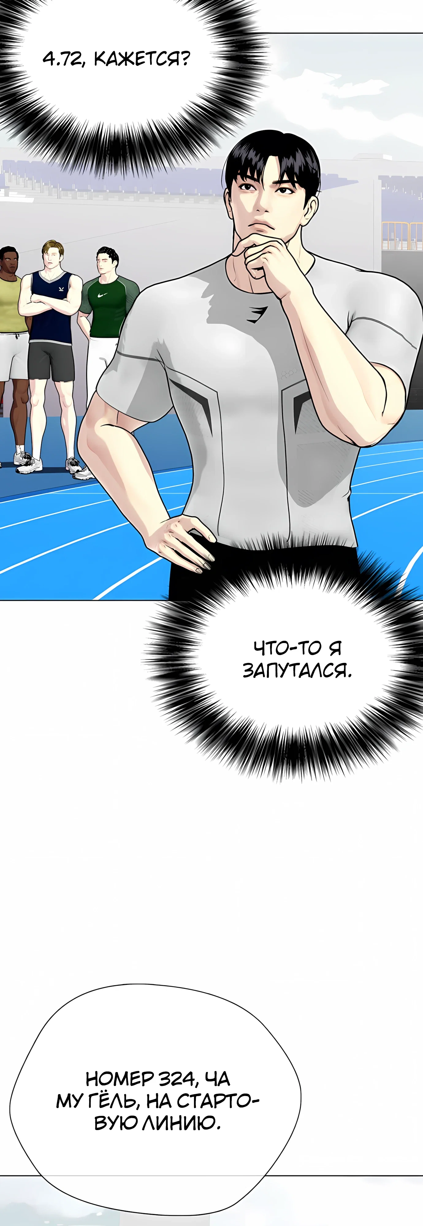 Манга Тот, над кем издеваются, слишком хорош в борьбе - Глава 140 Страница 22