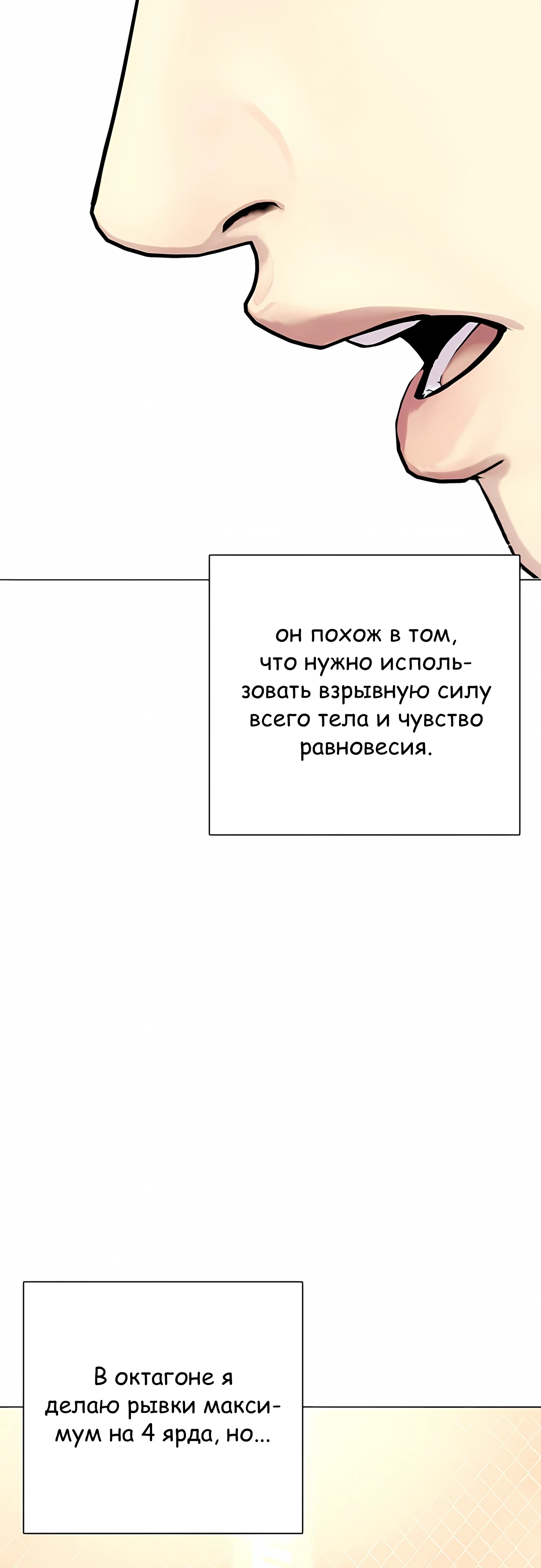 Манга Тот, над кем издеваются, слишком хорош в борьбе - Глава 140 Страница 28