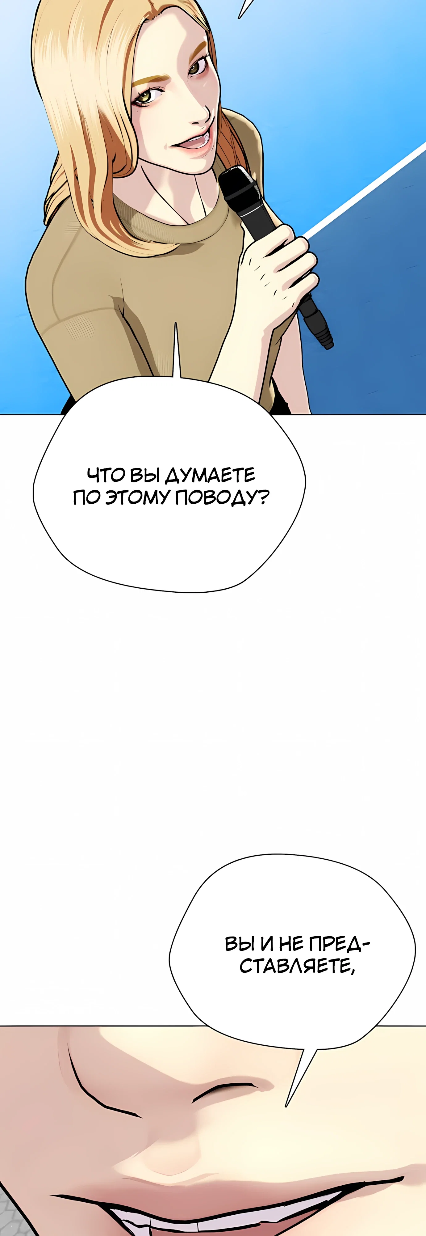 Манга Тот, над кем издеваются, слишком хорош в борьбе - Глава 140 Страница 98