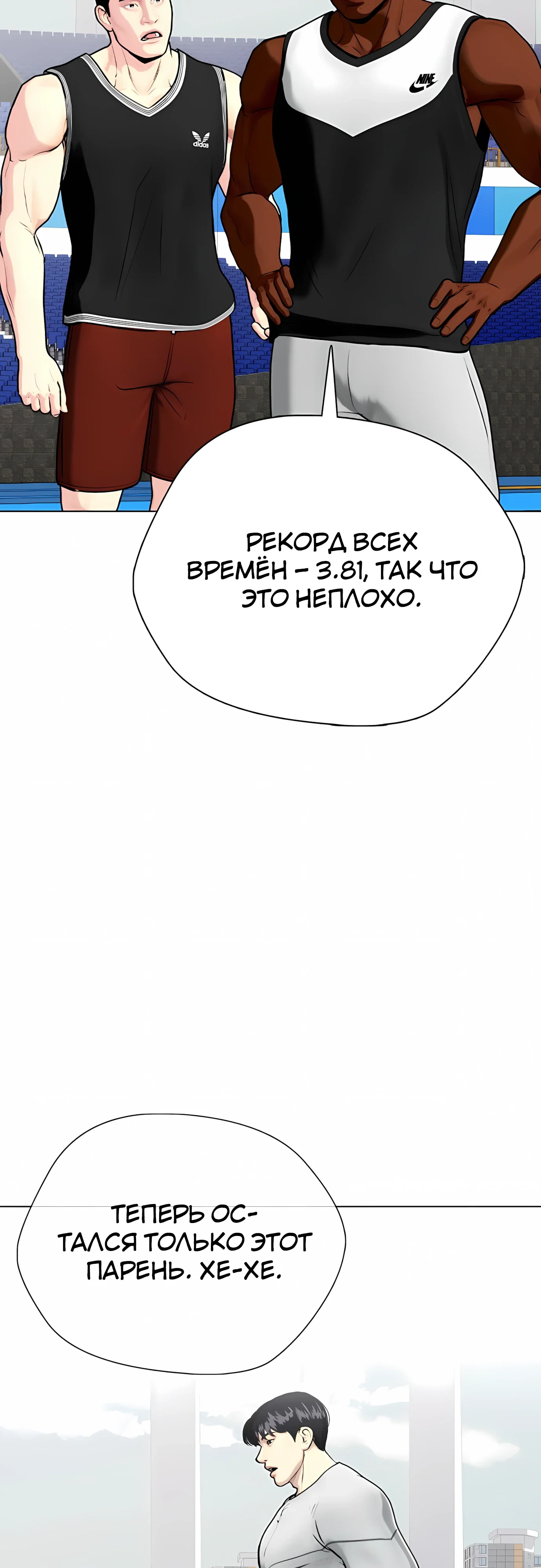 Манга Тот, над кем издеваются, слишком хорош в борьбе - Глава 140 Страница 73