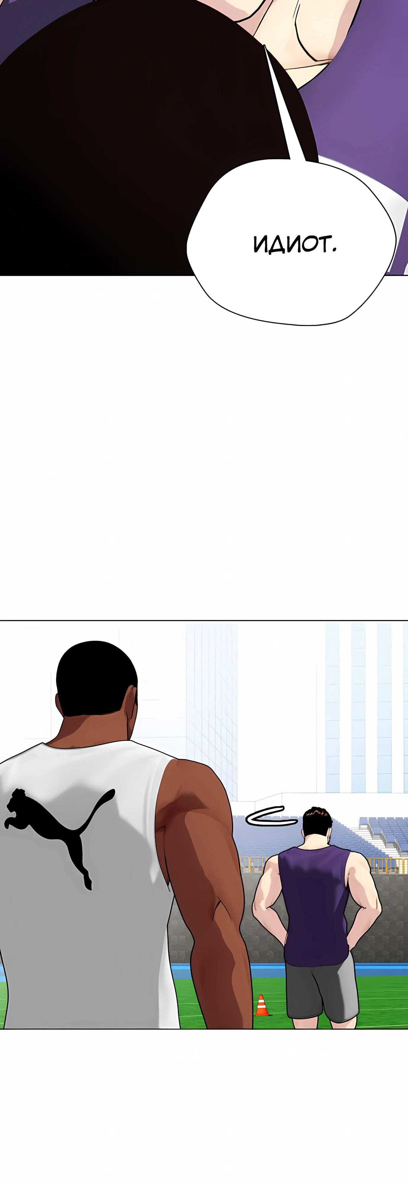 Манга Тот, над кем издеваются, слишком хорош в борьбе - Глава 140 Страница 58