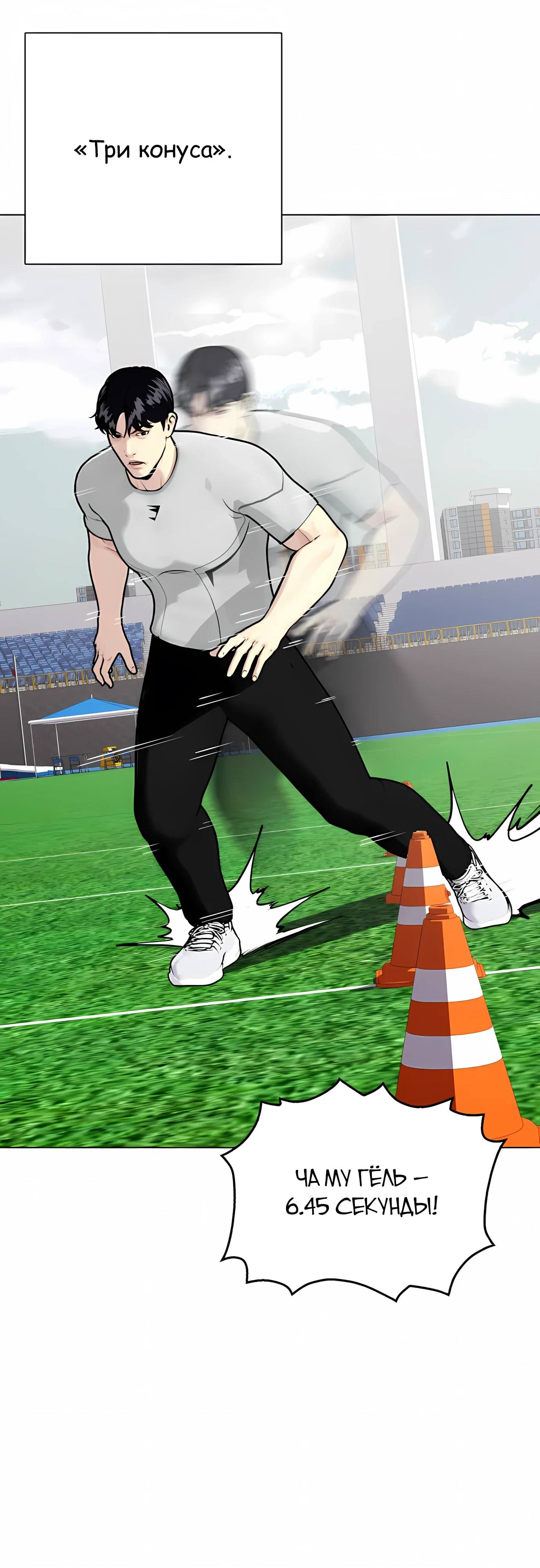 Манга Тот, над кем издеваются, слишком хорош в борьбе - Глава 140 Страница 88