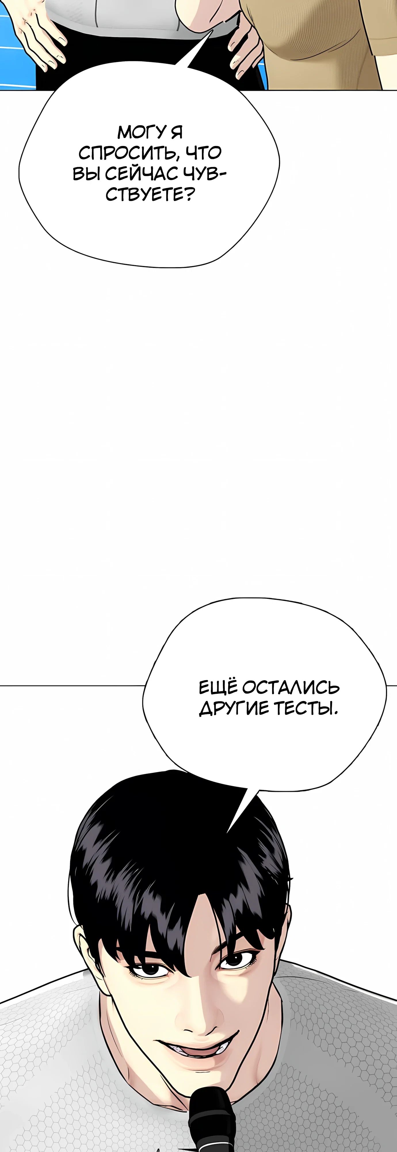 Манга Тот, над кем издеваются, слишком хорош в борьбе - Глава 140 Страница 96