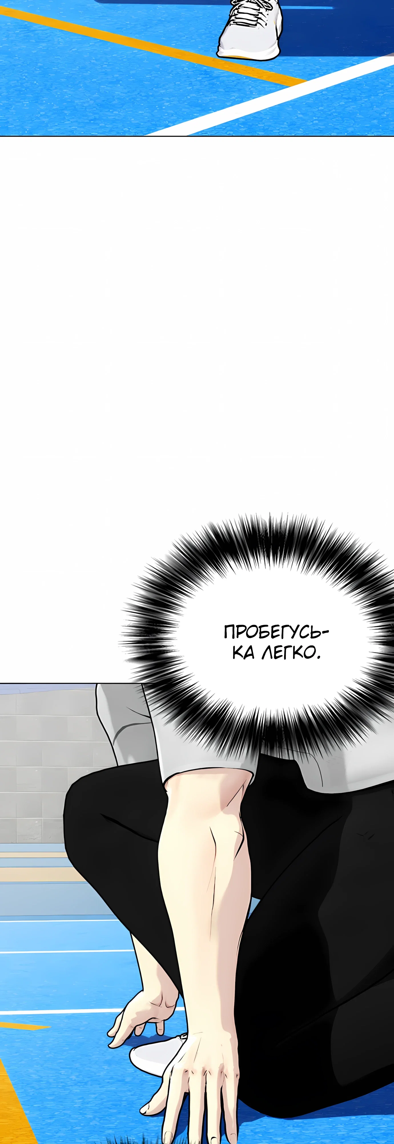 Манга Тот, над кем издеваются, слишком хорош в борьбе - Глава 140 Страница 26