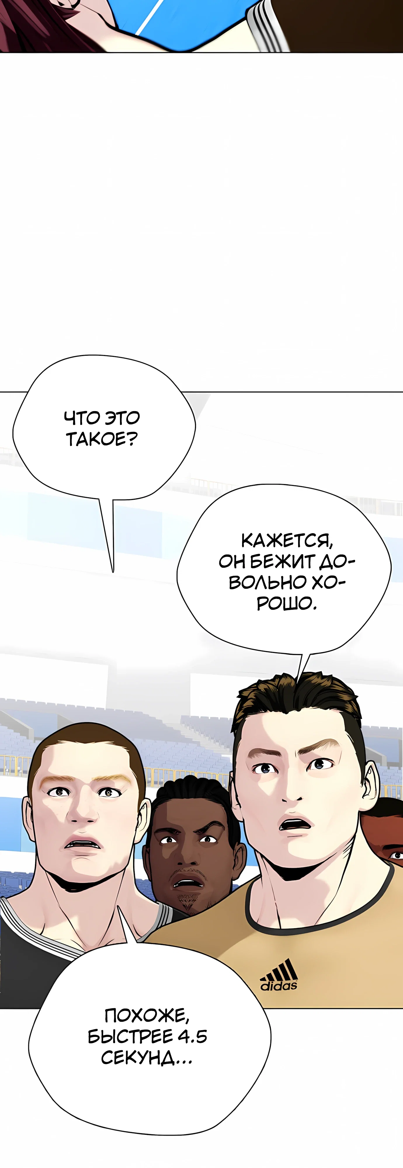 Манга Тот, над кем издеваются, слишком хорош в борьбе - Глава 140 Страница 36