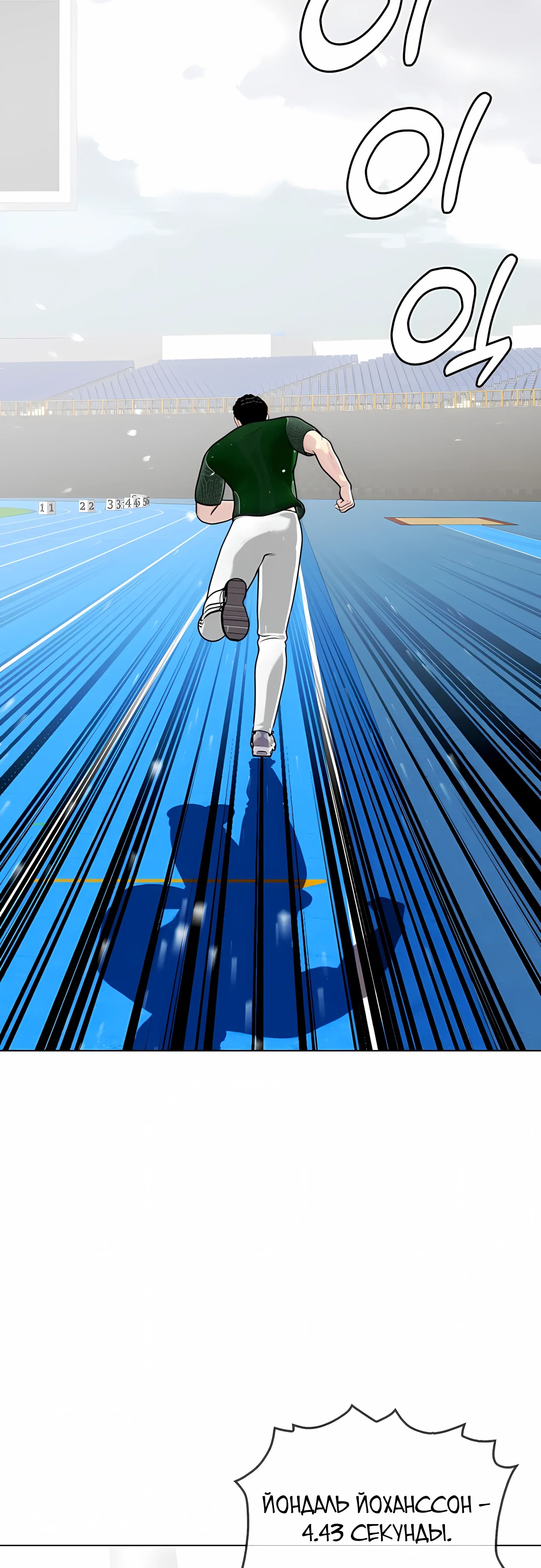 Манга Тот, над кем издеваются, слишком хорош в борьбе - Глава 140 Страница 14