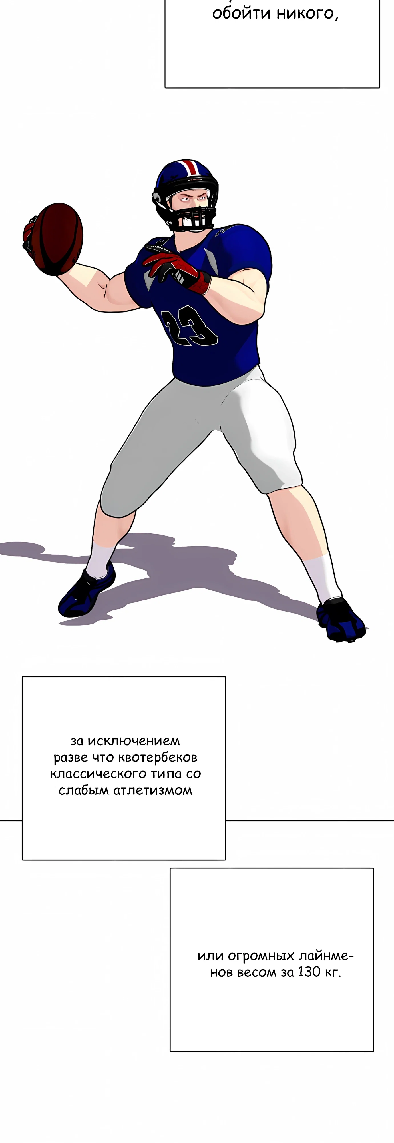 Манга Тот, над кем издеваются, слишком хорош в борьбе - Глава 140 Страница 45