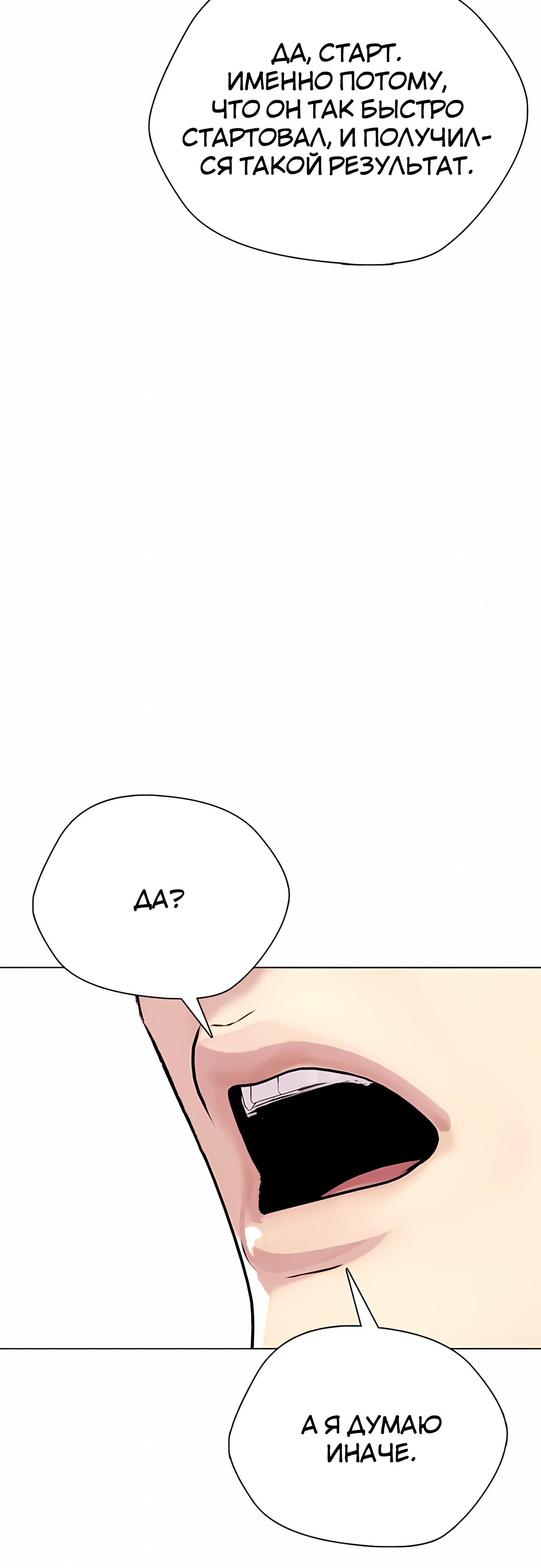 Манга Тот, над кем издеваются, слишком хорош в борьбе - Глава 140 Страница 52