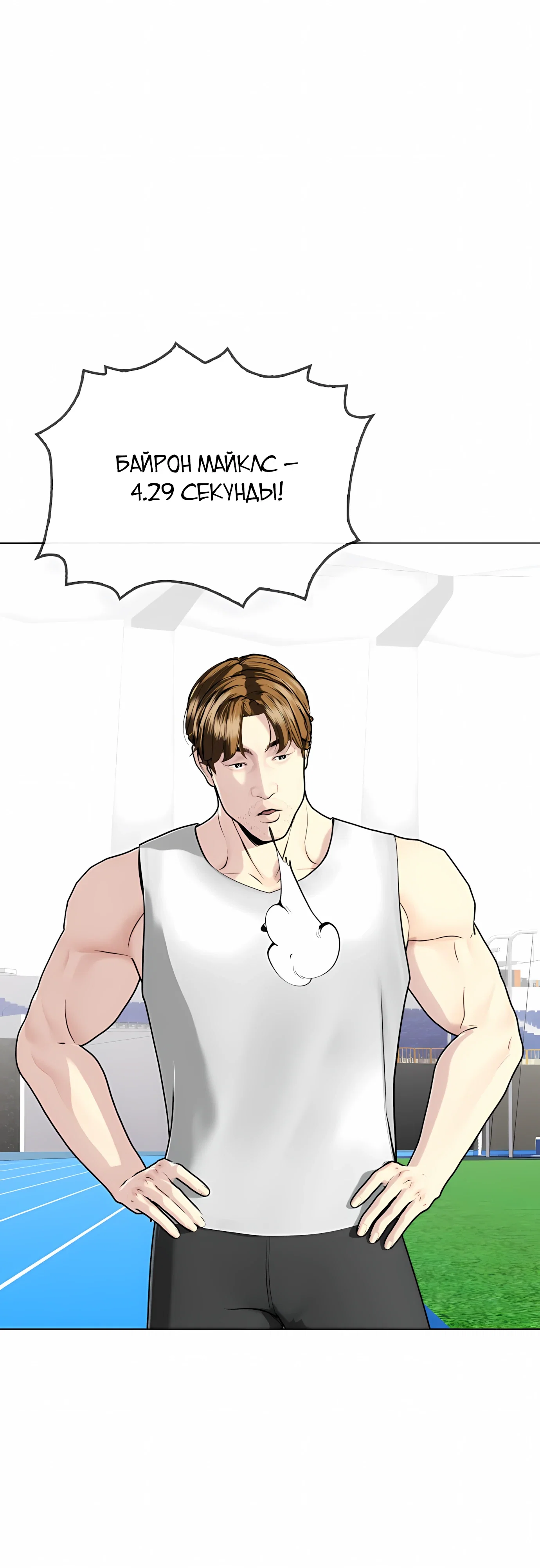 Манга Тот, над кем издеваются, слишком хорош в борьбе - Глава 140 Страница 16