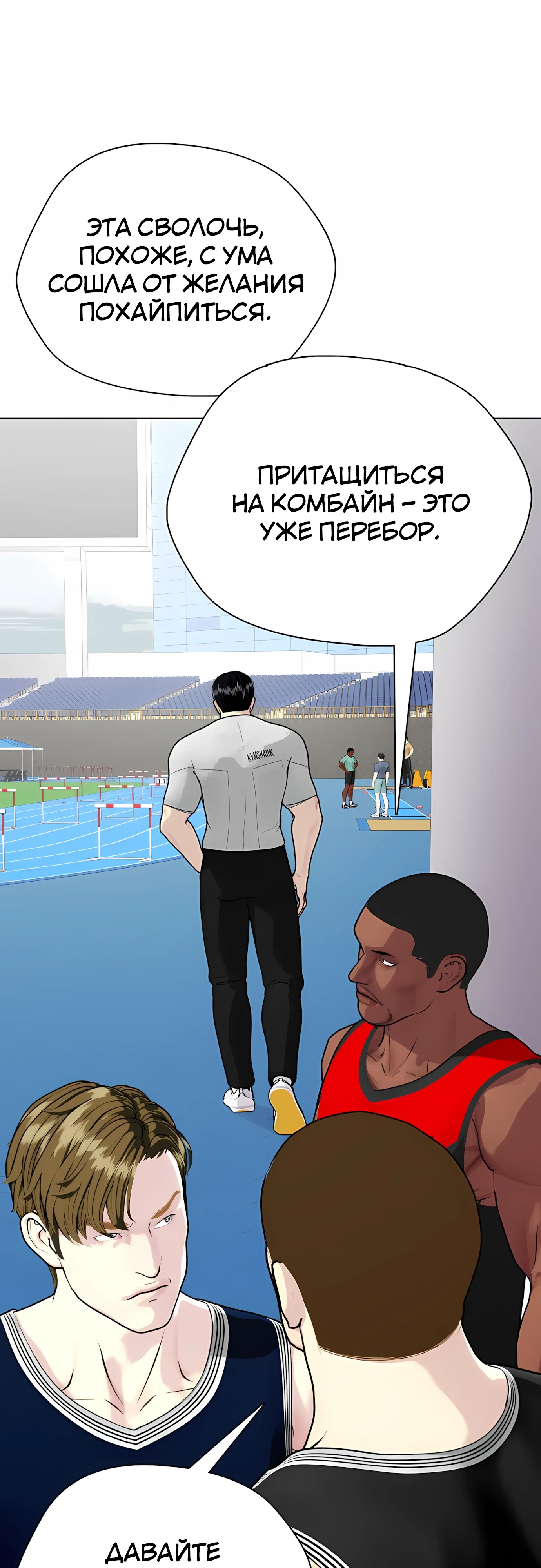 Манга Тот, над кем издеваются, слишком хорош в борьбе - Глава 140 Страница 7