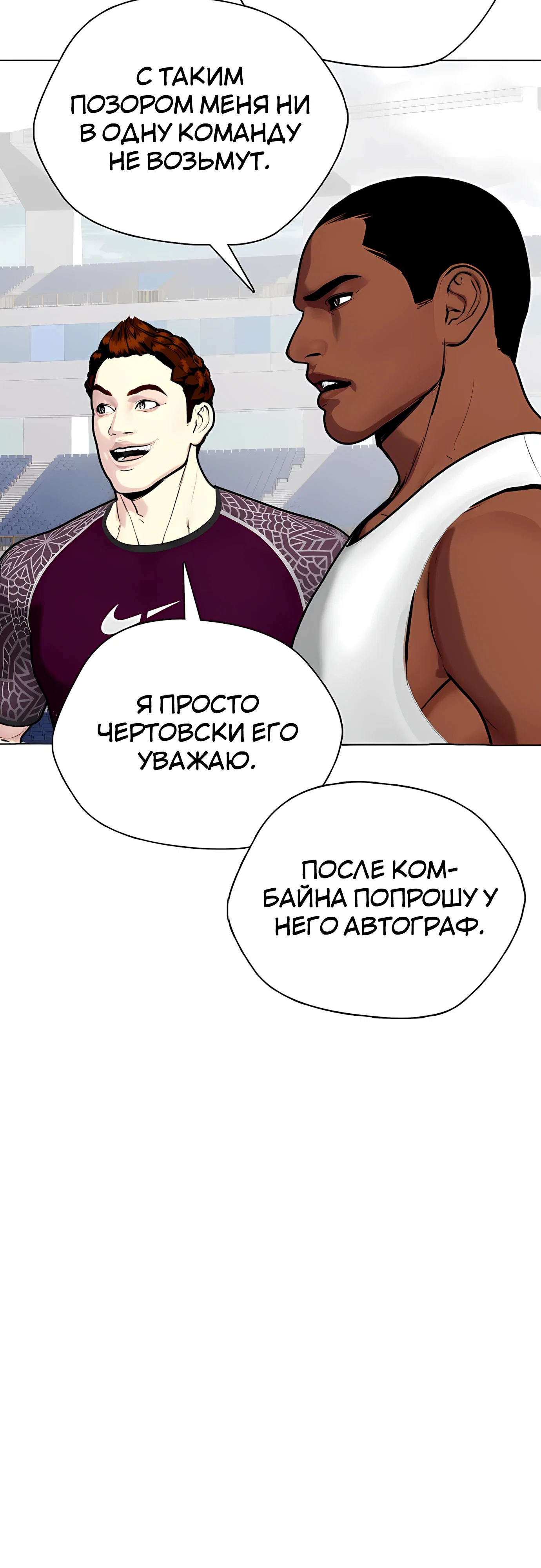 Манга Тот, над кем издеваются, слишком хорош в борьбе - Глава 140 Страница 87