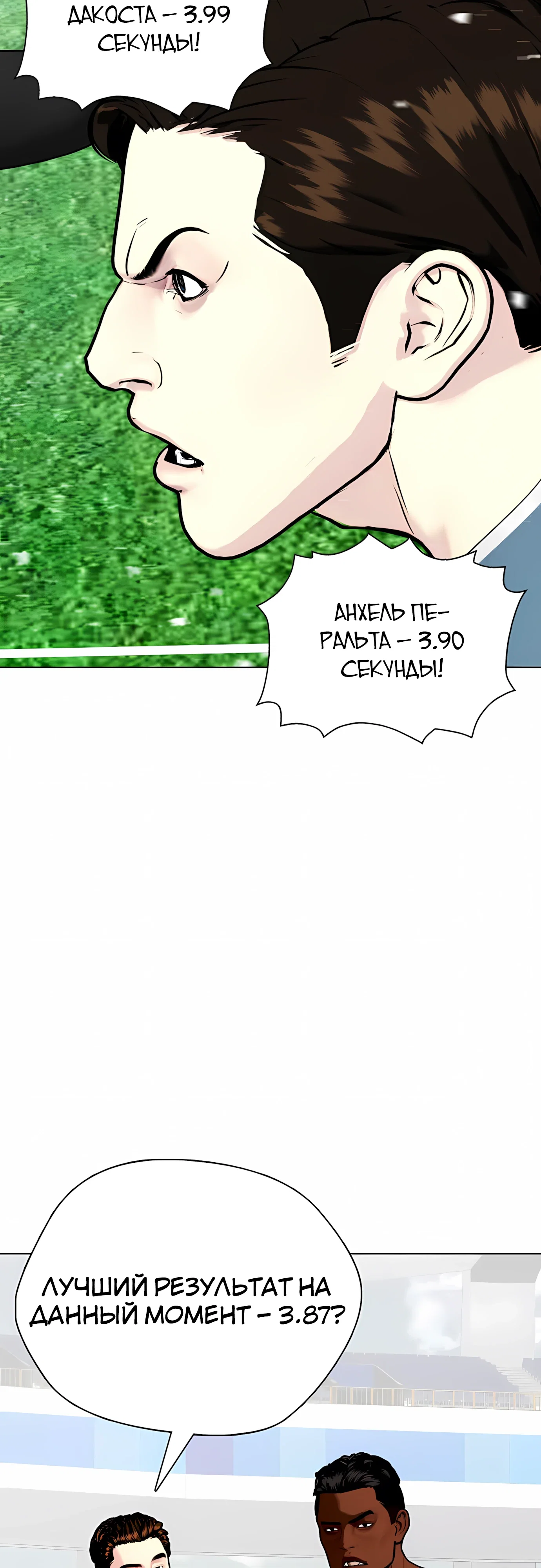 Манга Тот, над кем издеваются, слишком хорош в борьбе - Глава 140 Страница 72