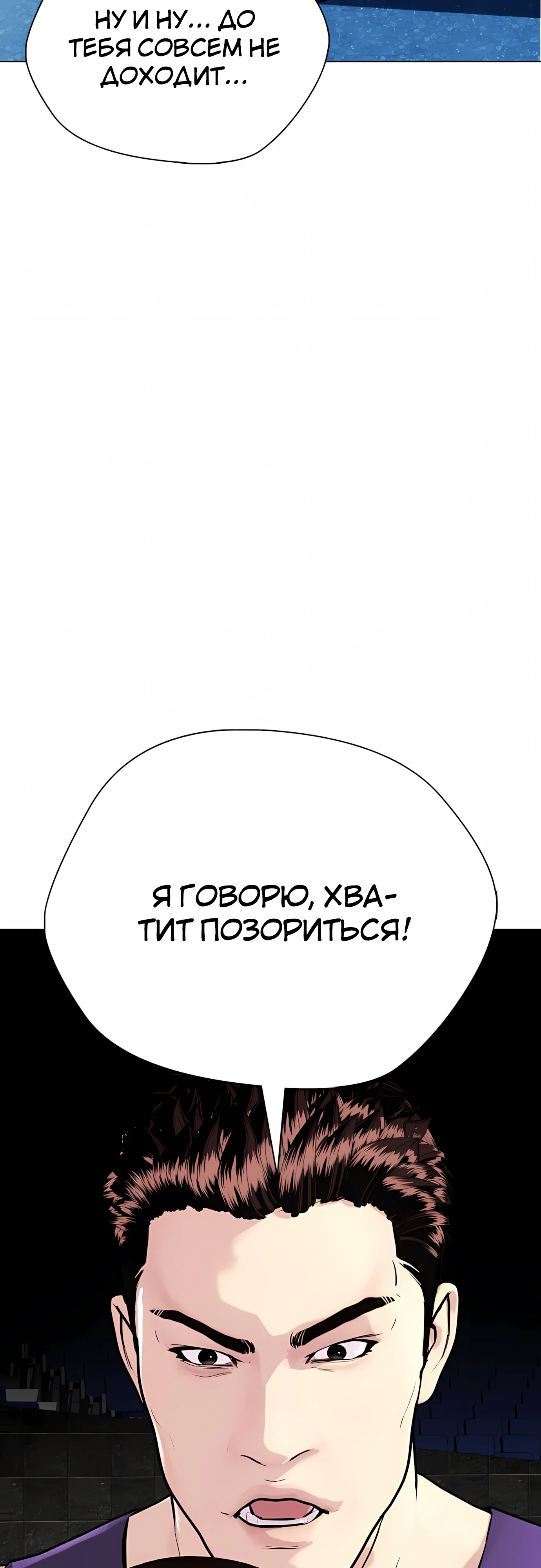 Манга Тот, над кем издеваются, слишком хорош в борьбе - Глава 140 Страница 57