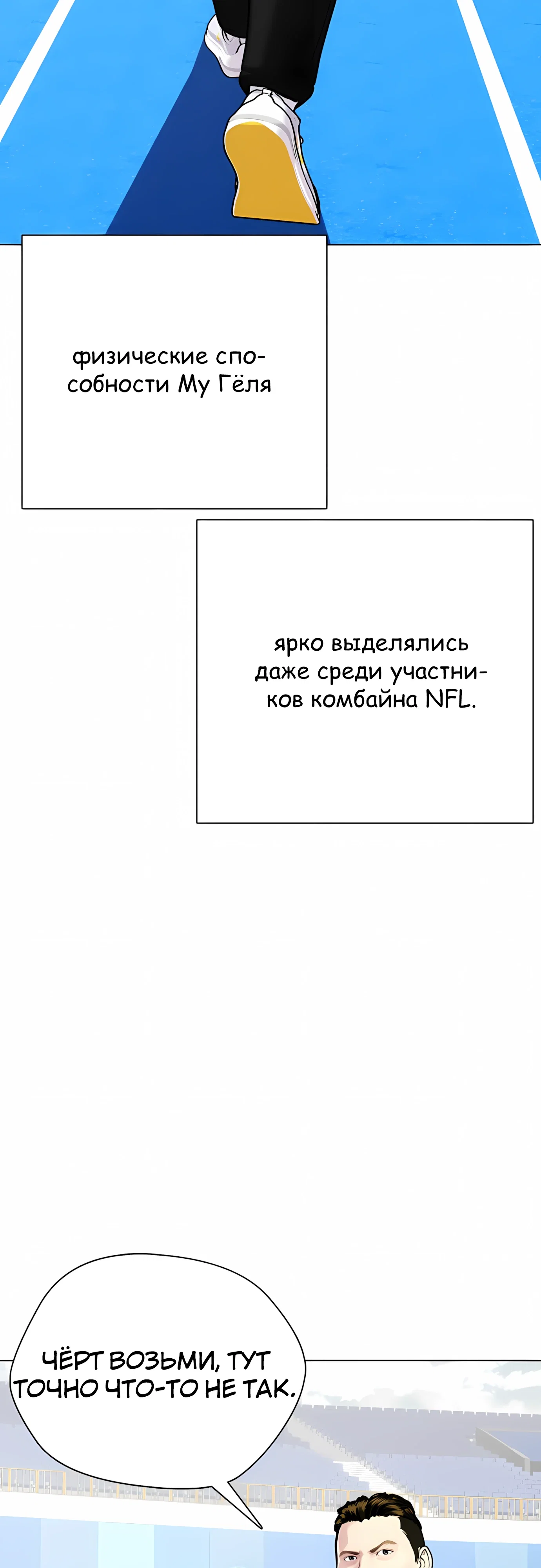 Манга Тот, над кем издеваются, слишком хорош в борьбе - Глава 140 Страница 50