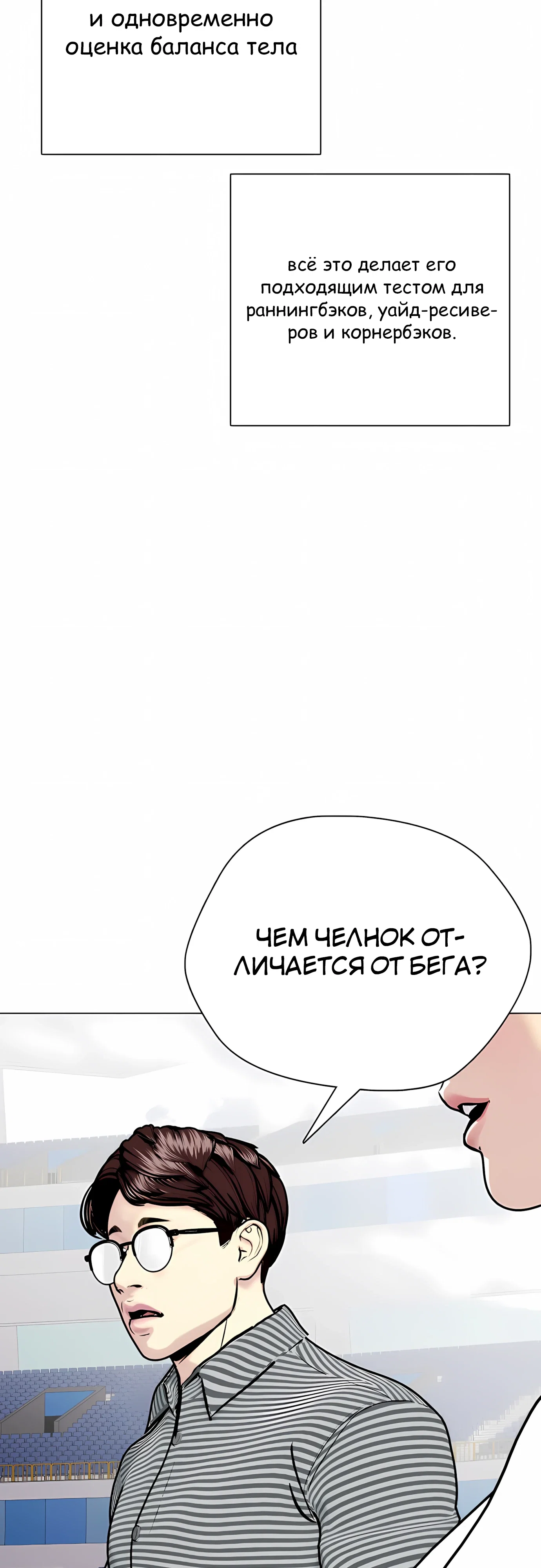 Манга Тот, над кем издеваются, слишком хорош в борьбе - Глава 140 Страница 63