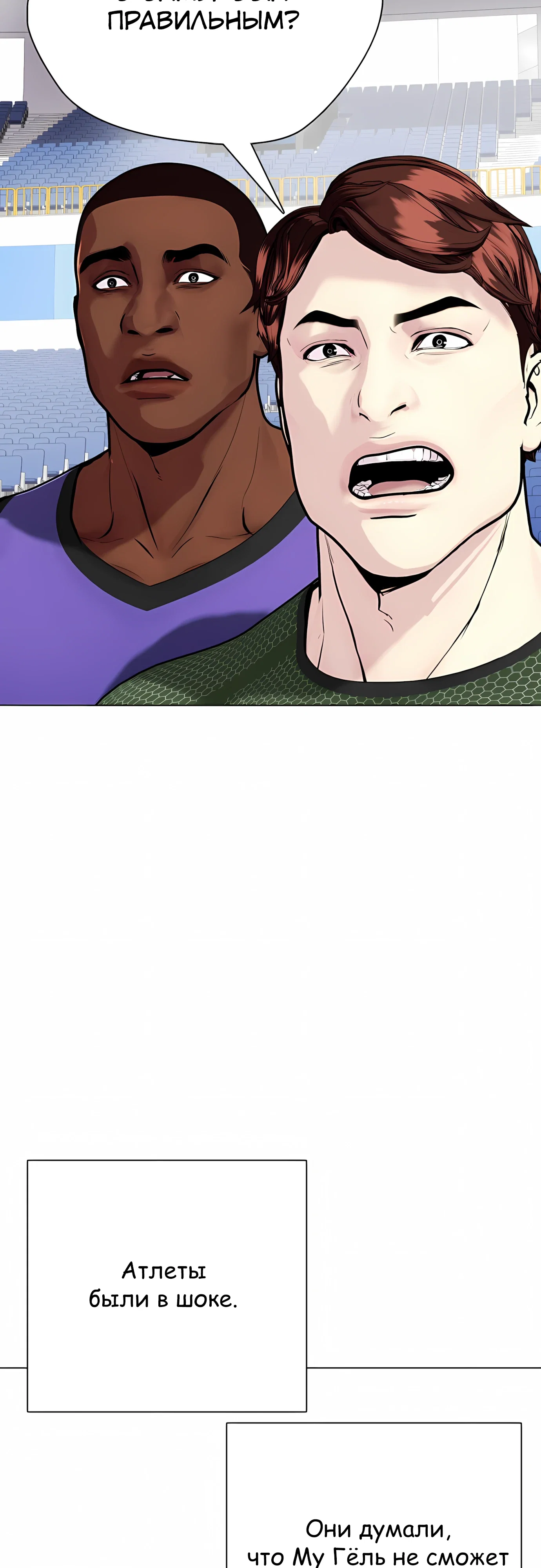 Манга Тот, над кем издеваются, слишком хорош в борьбе - Глава 140 Страница 44