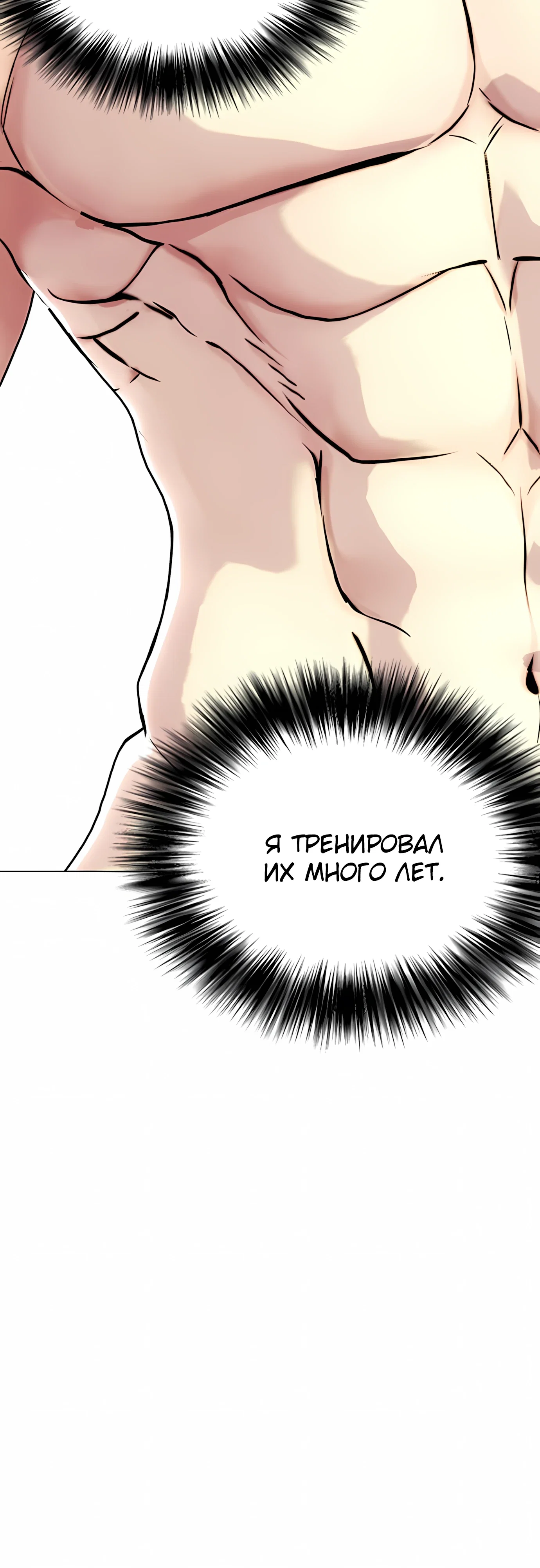 Манга Тот, над кем издеваются, слишком хорош в борьбе - Глава 140 Страница 77