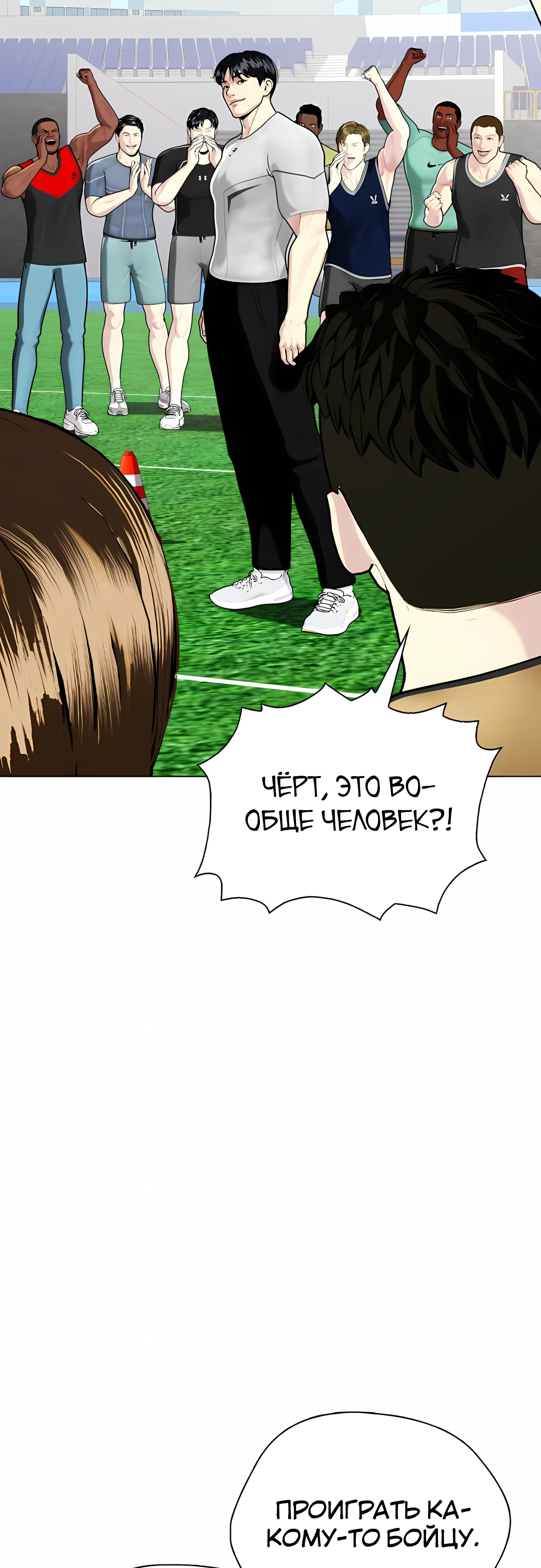 Манга Тот, над кем издеваются, слишком хорош в борьбе - Глава 140 Страница 86