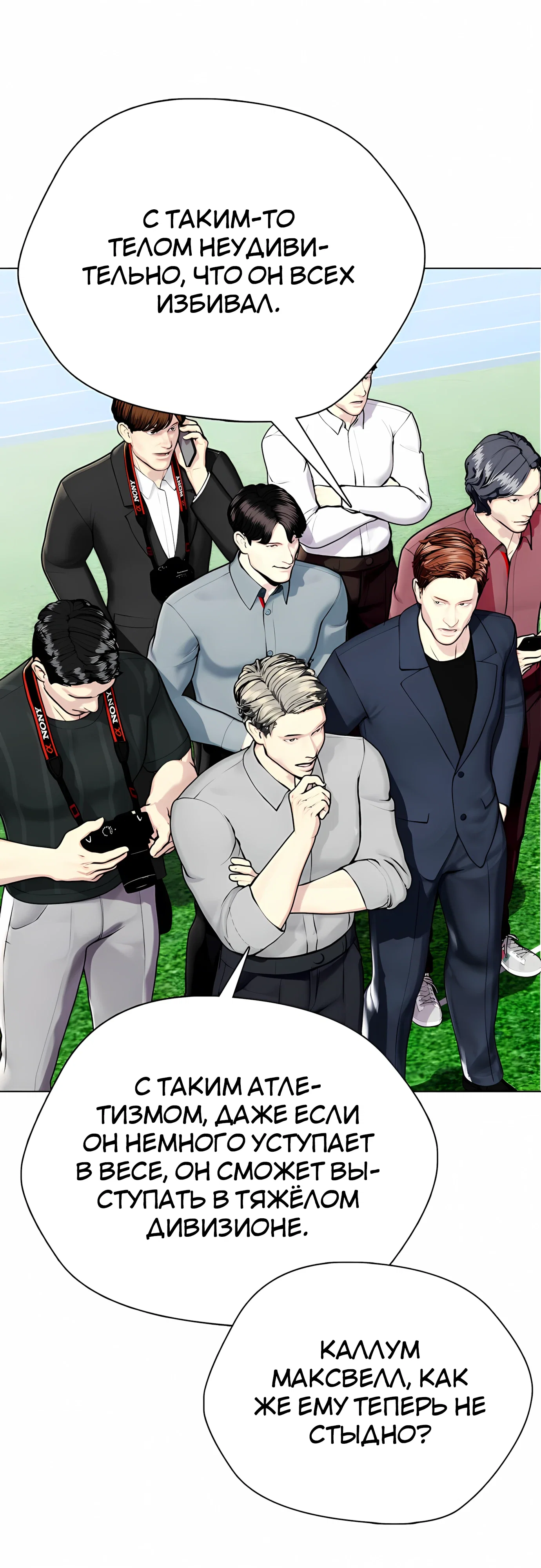 Манга Тот, над кем издеваются, слишком хорош в борьбе - Глава 140 Страница 94
