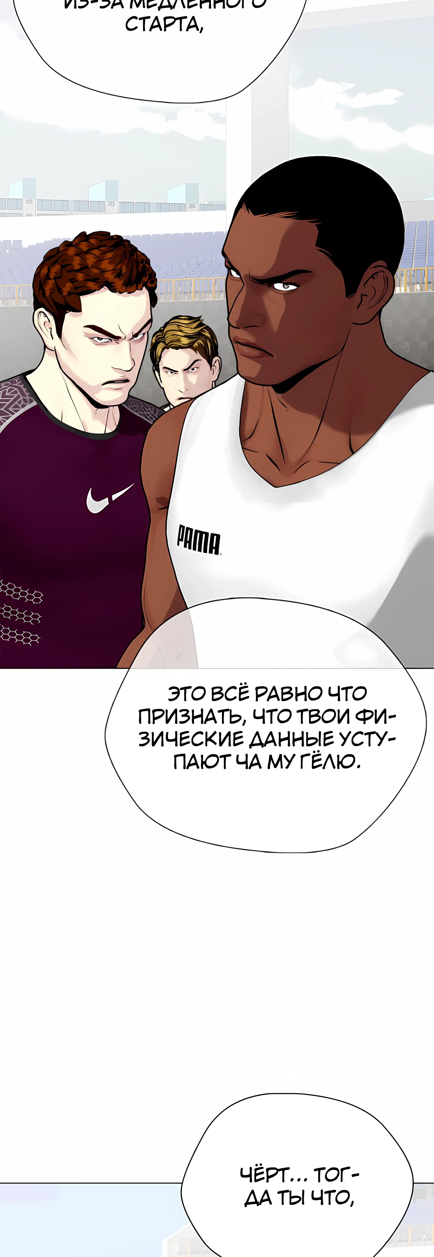 Манга Тот, над кем издеваются, слишком хорош в борьбе - Глава 140 Страница 55