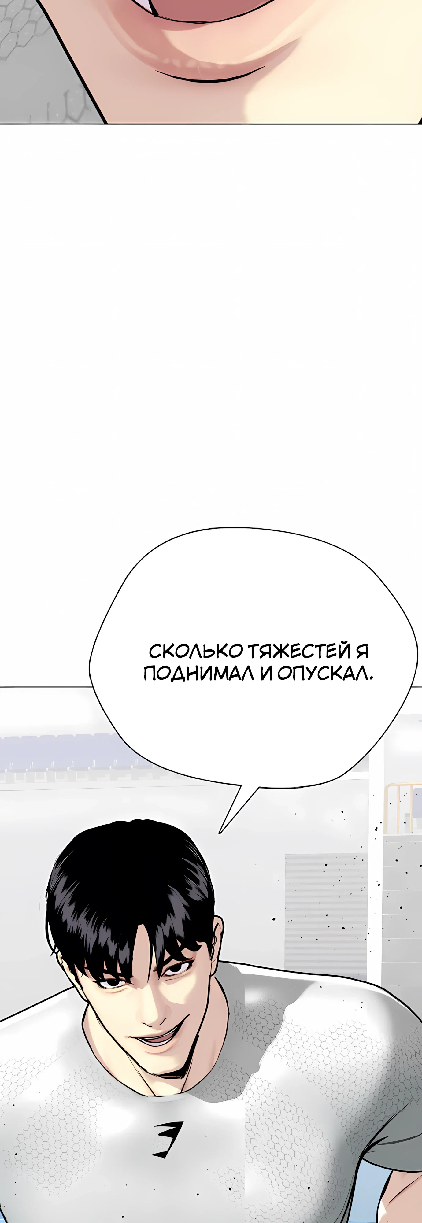 Манга Тот, над кем издеваются, слишком хорош в борьбе - Глава 140 Страница 99