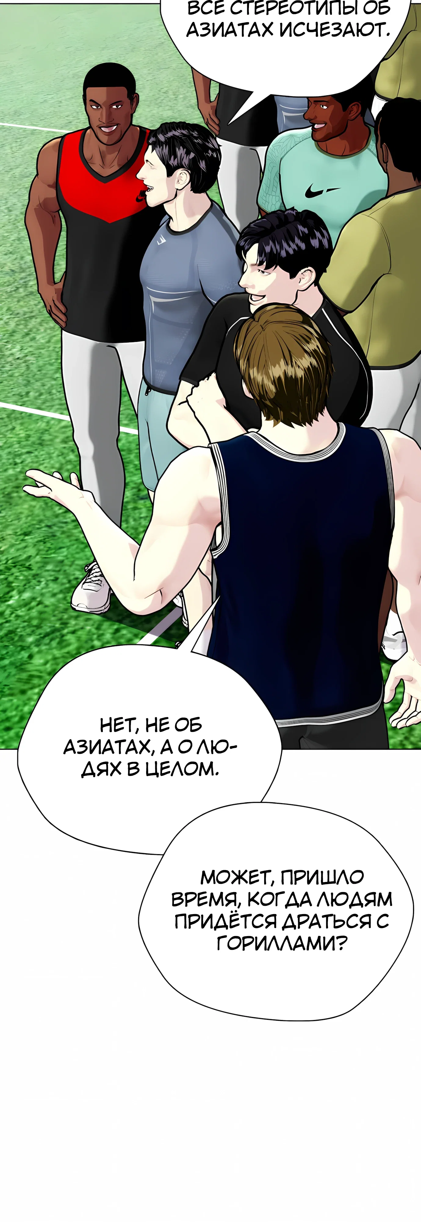 Манга Тот, над кем издеваются, слишком хорош в борьбе - Глава 140 Страница 93