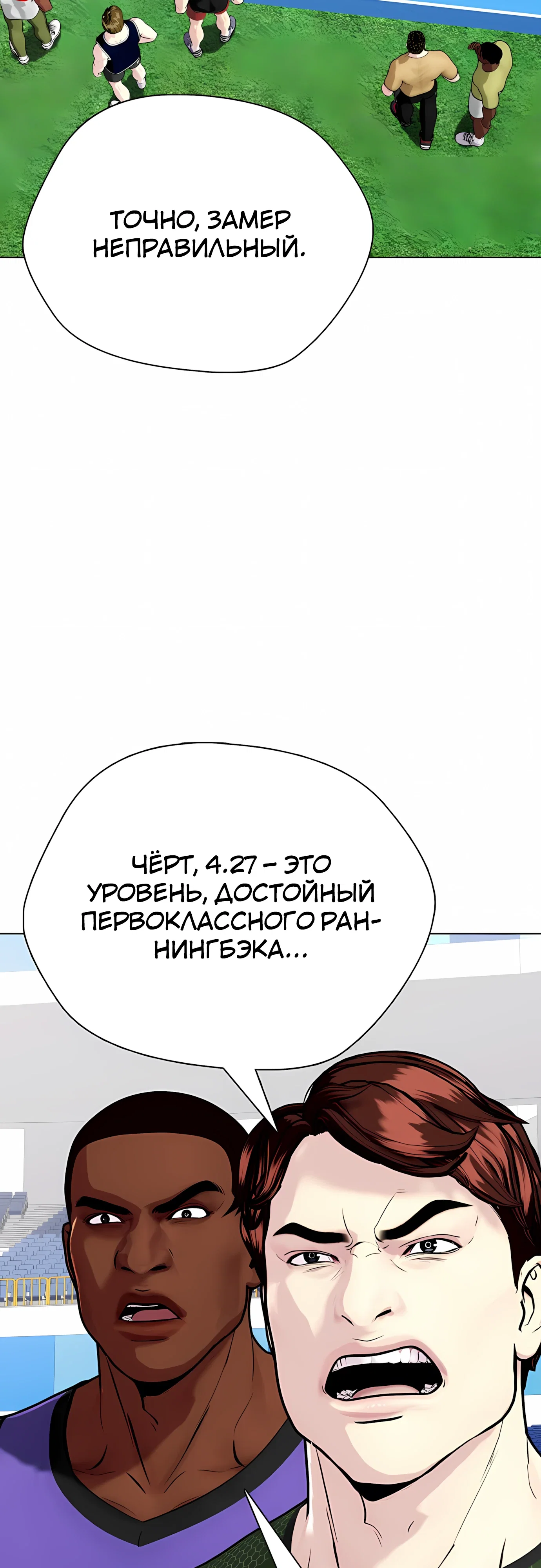 Манга Тот, над кем издеваются, слишком хорош в борьбе - Глава 140 Страница 41