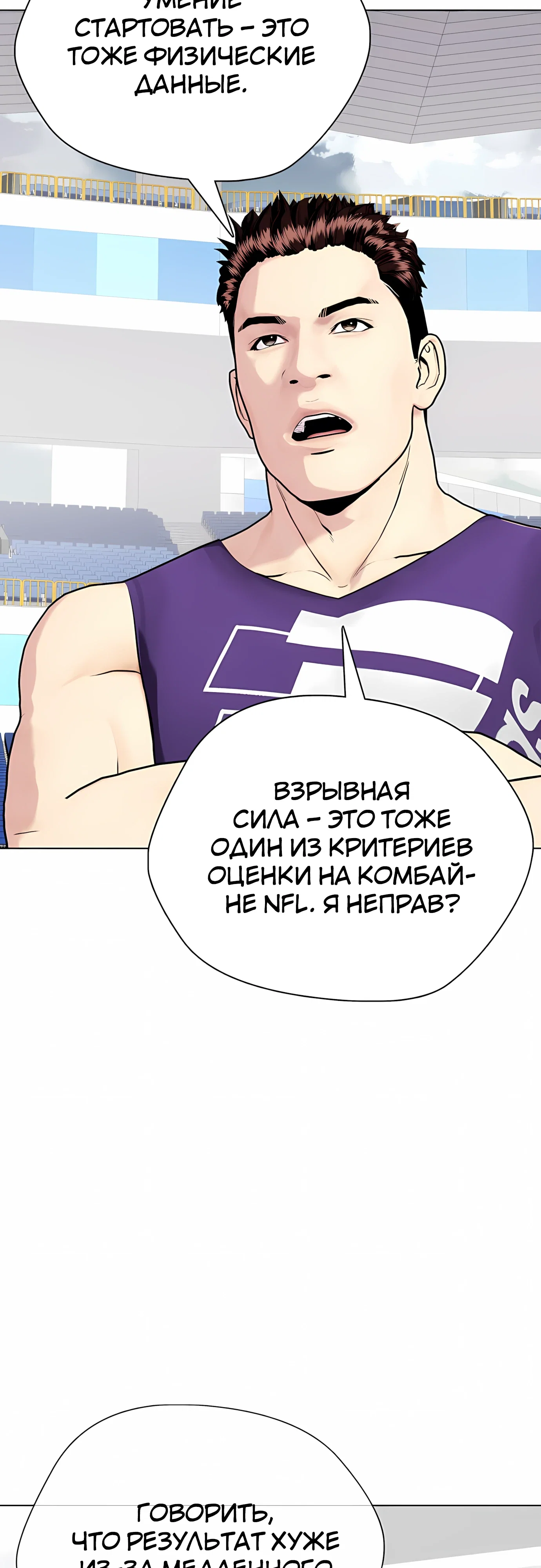 Манга Тот, над кем издеваются, слишком хорош в борьбе - Глава 140 Страница 54
