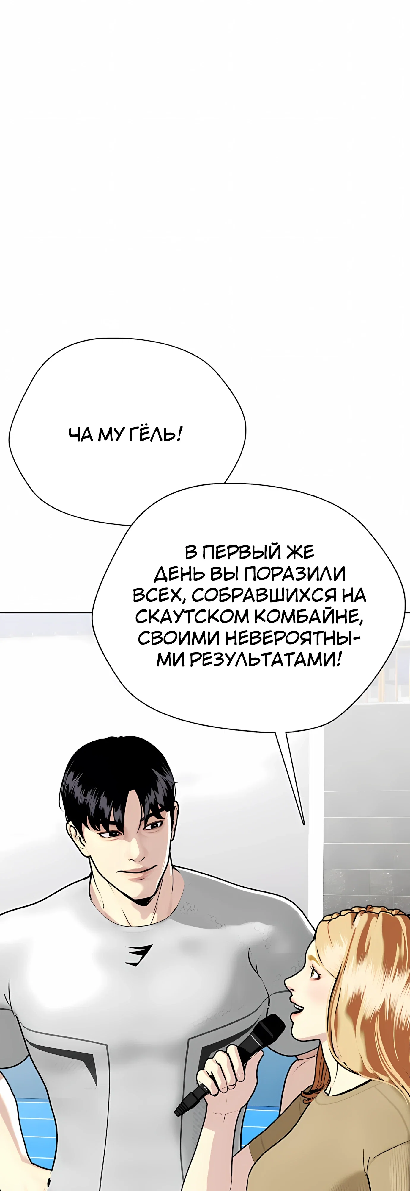 Манга Тот, над кем издеваются, слишком хорош в борьбе - Глава 140 Страница 95