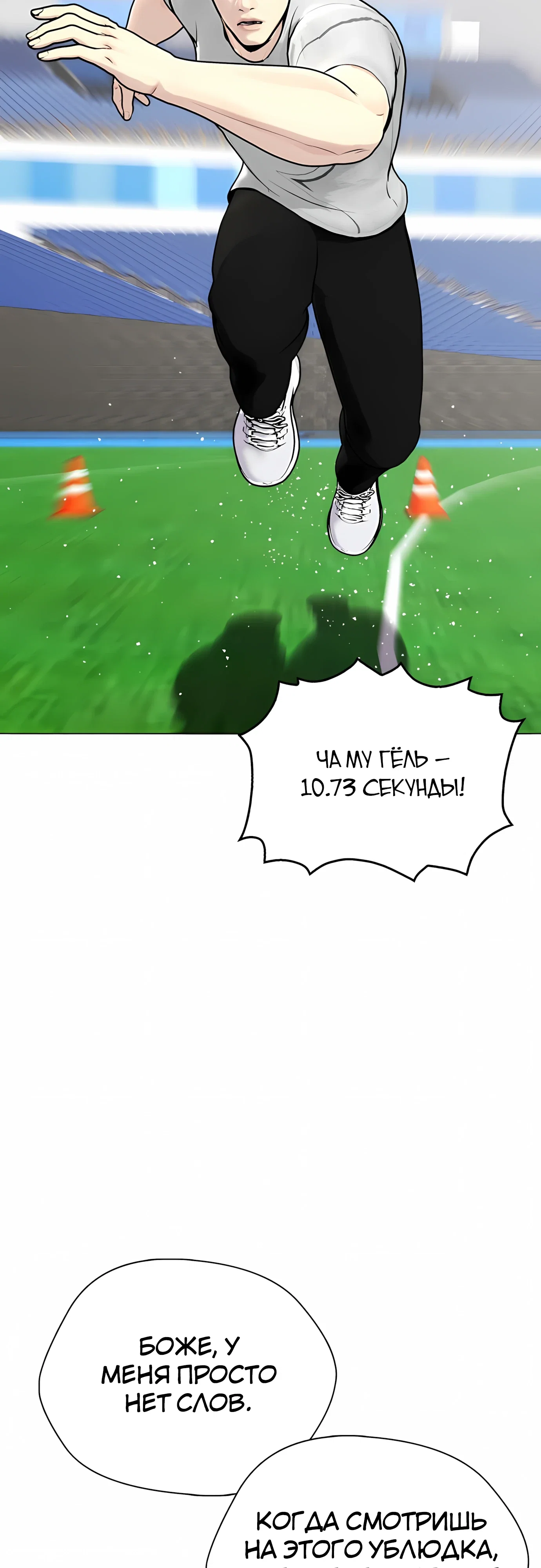 Манга Тот, над кем издеваются, слишком хорош в борьбе - Глава 140 Страница 92