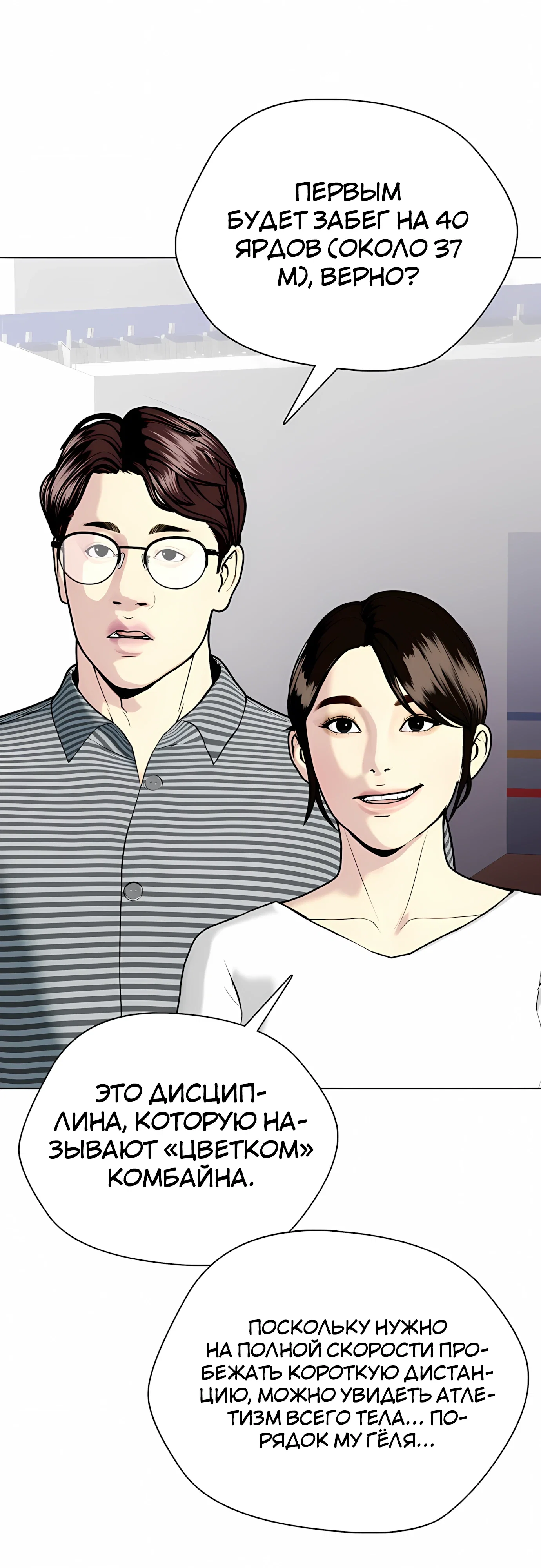 Манга Тот, над кем издеваются, слишком хорош в борьбе - Глава 140 Страница 10