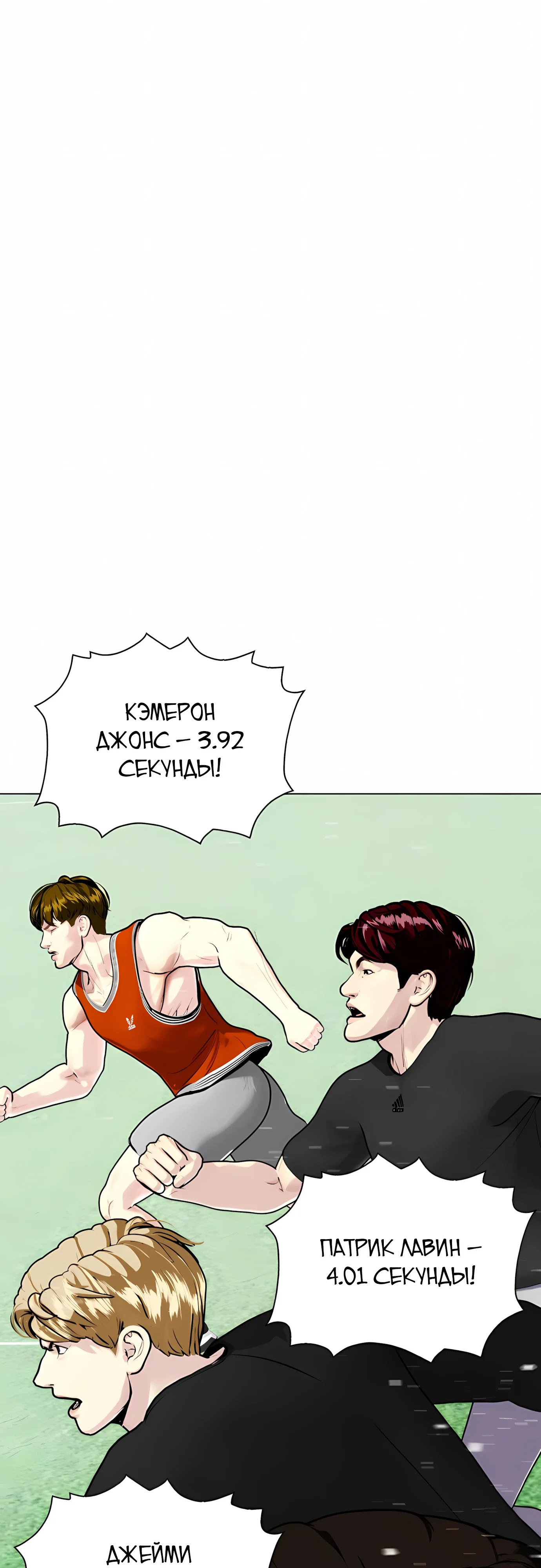 Манга Тот, над кем издеваются, слишком хорош в борьбе - Глава 140 Страница 71