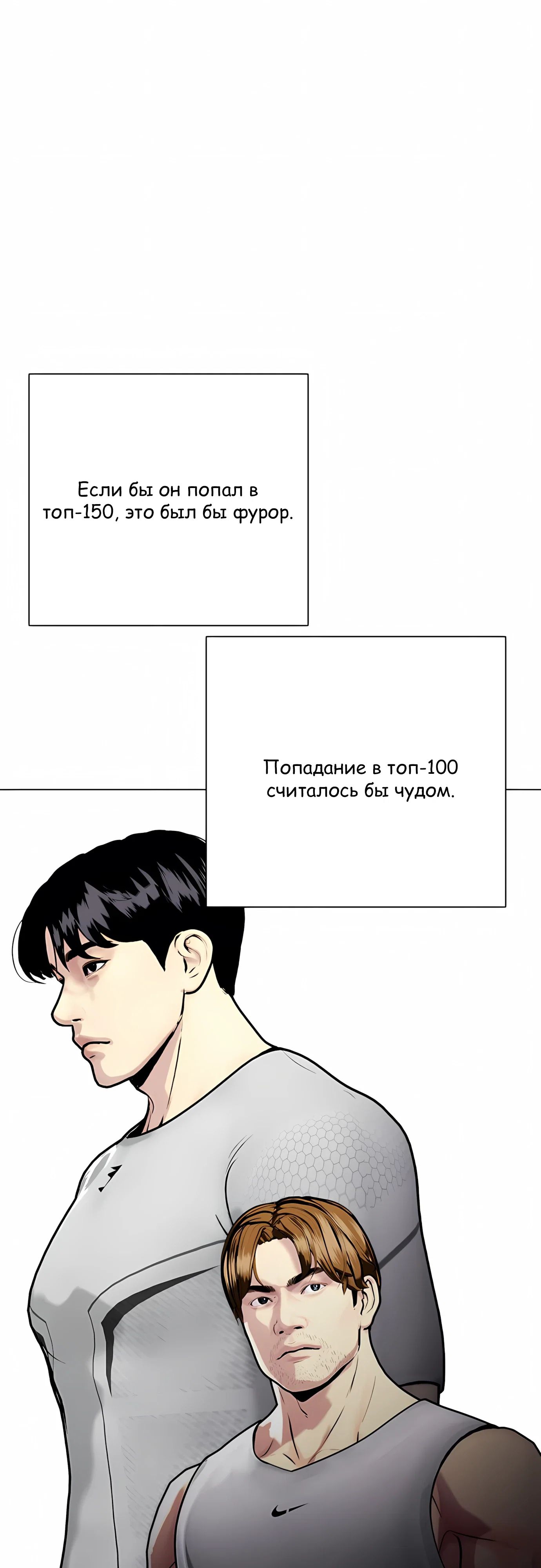 Манга Тот, над кем издеваются, слишком хорош в борьбе - Глава 140 Страница 46