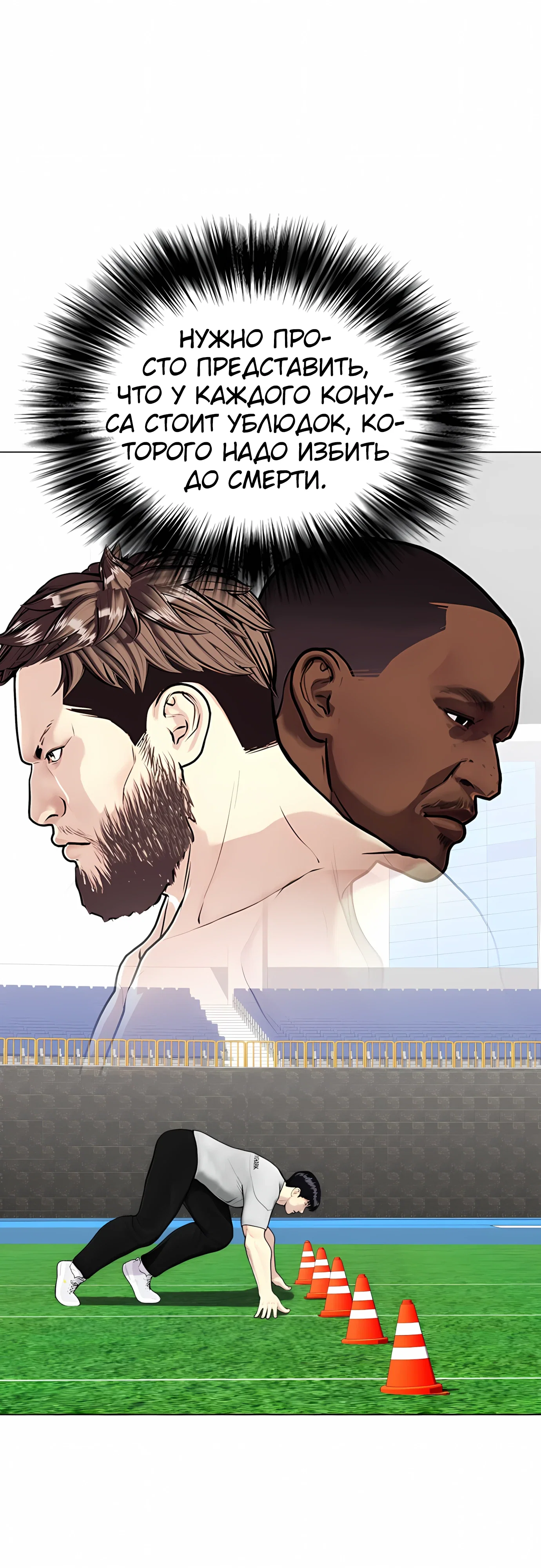 Манга Тот, над кем издеваются, слишком хорош в борьбе - Глава 140 Страница 79