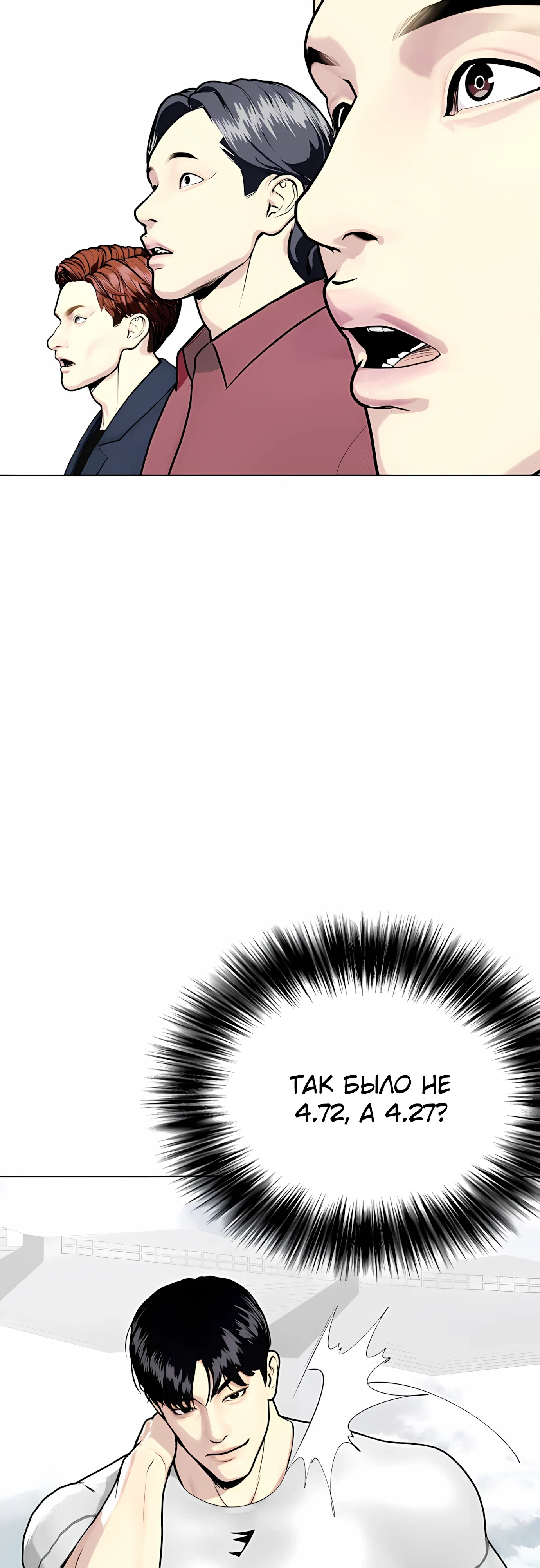 Манга Тот, над кем издеваются, слишком хорош в борьбе - Глава 140 Страница 38