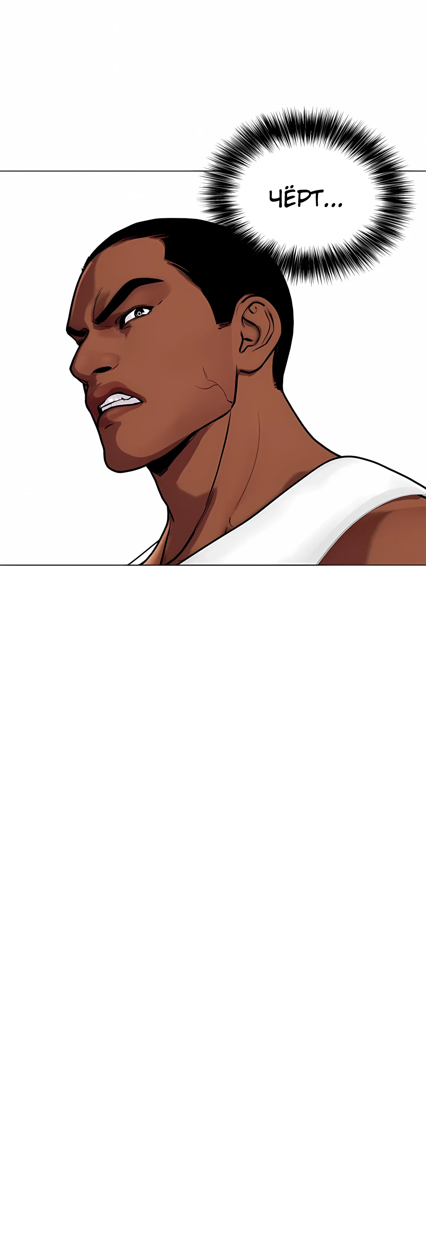 Манга Тот, над кем издеваются, слишком хорош в борьбе - Глава 140 Страница 59