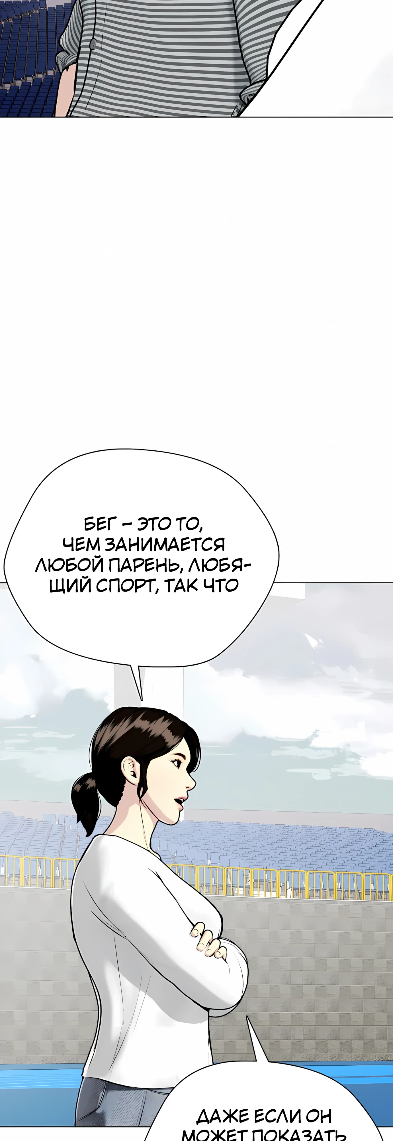 Манга Тот, над кем издеваются, слишком хорош в борьбе - Глава 140 Страница 64