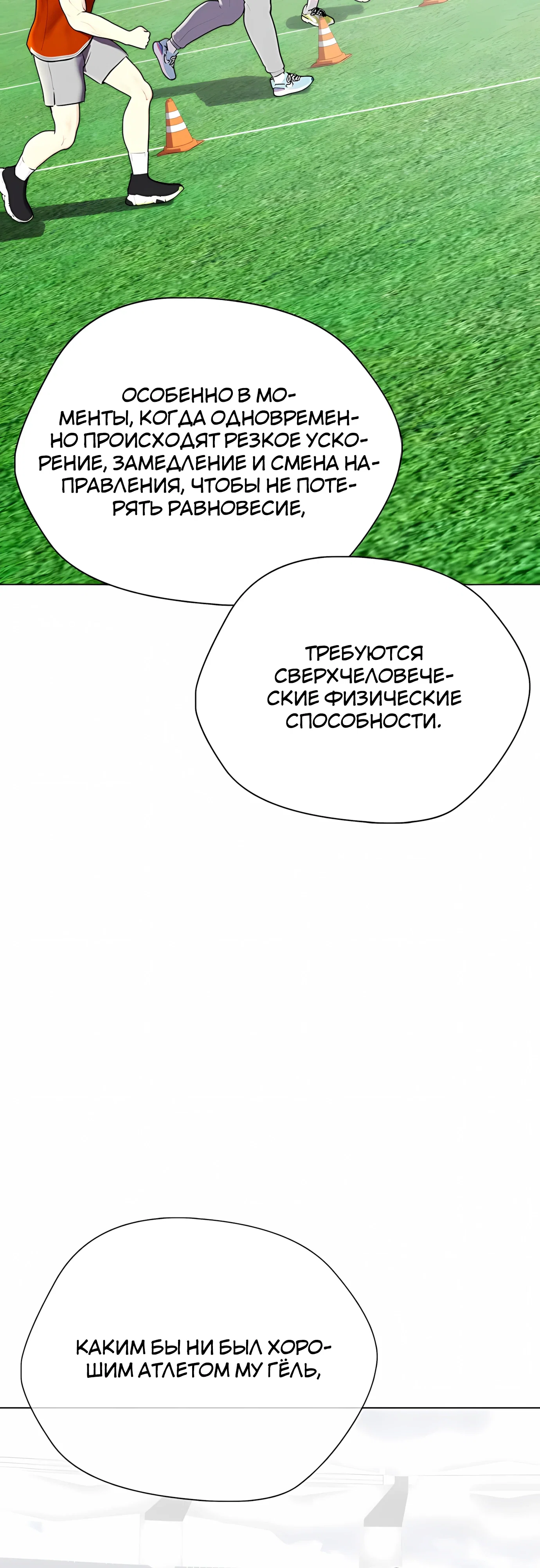 Манга Тот, над кем издеваются, слишком хорош в борьбе - Глава 140 Страница 66