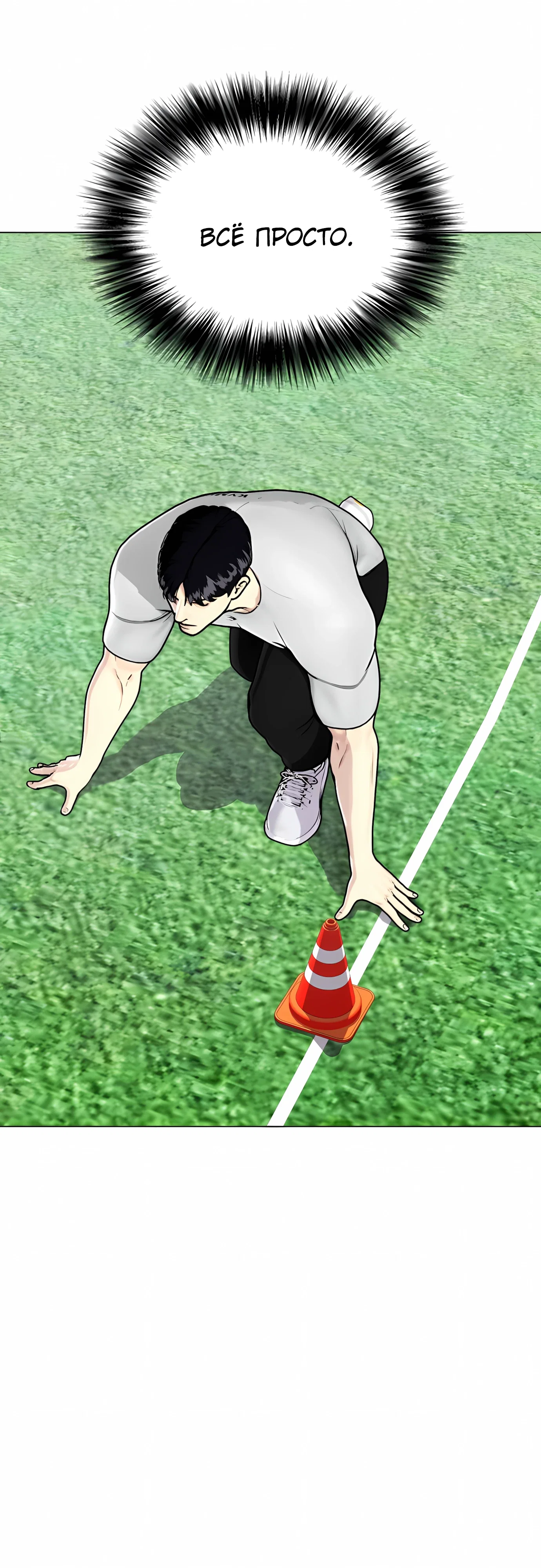 Манга Тот, над кем издеваются, слишком хорош в борьбе - Глава 140 Страница 78