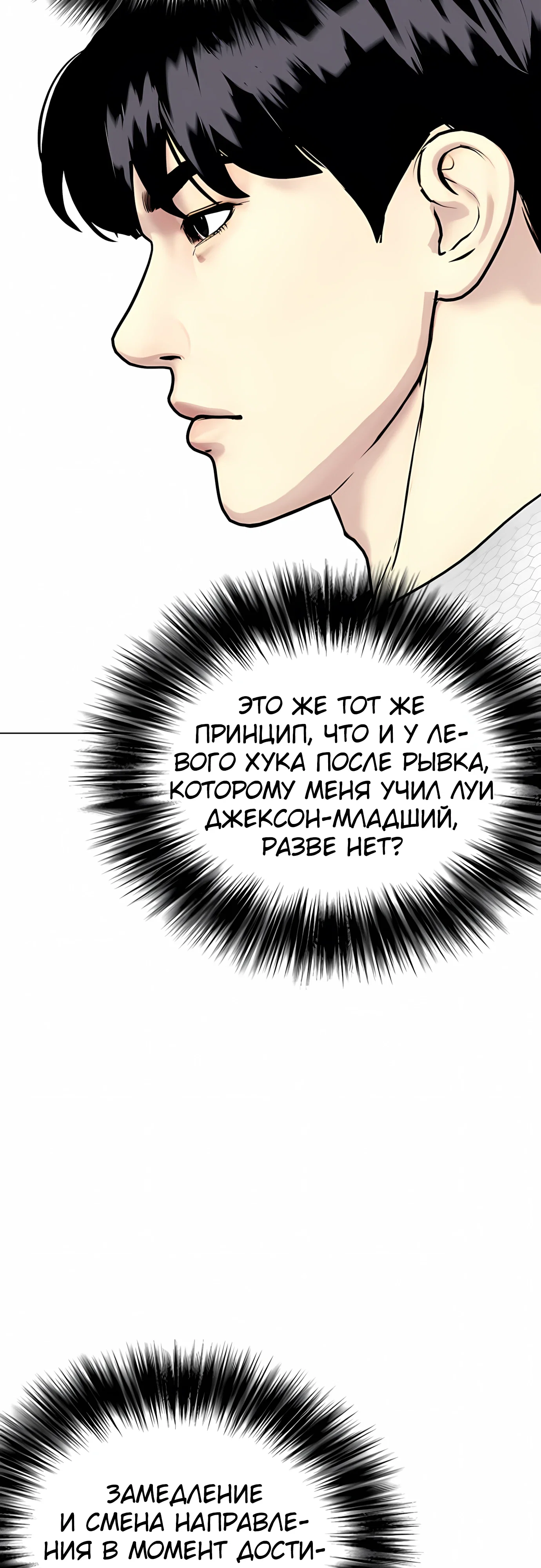 Манга Тот, над кем издеваются, слишком хорош в борьбе - Глава 140 Страница 75