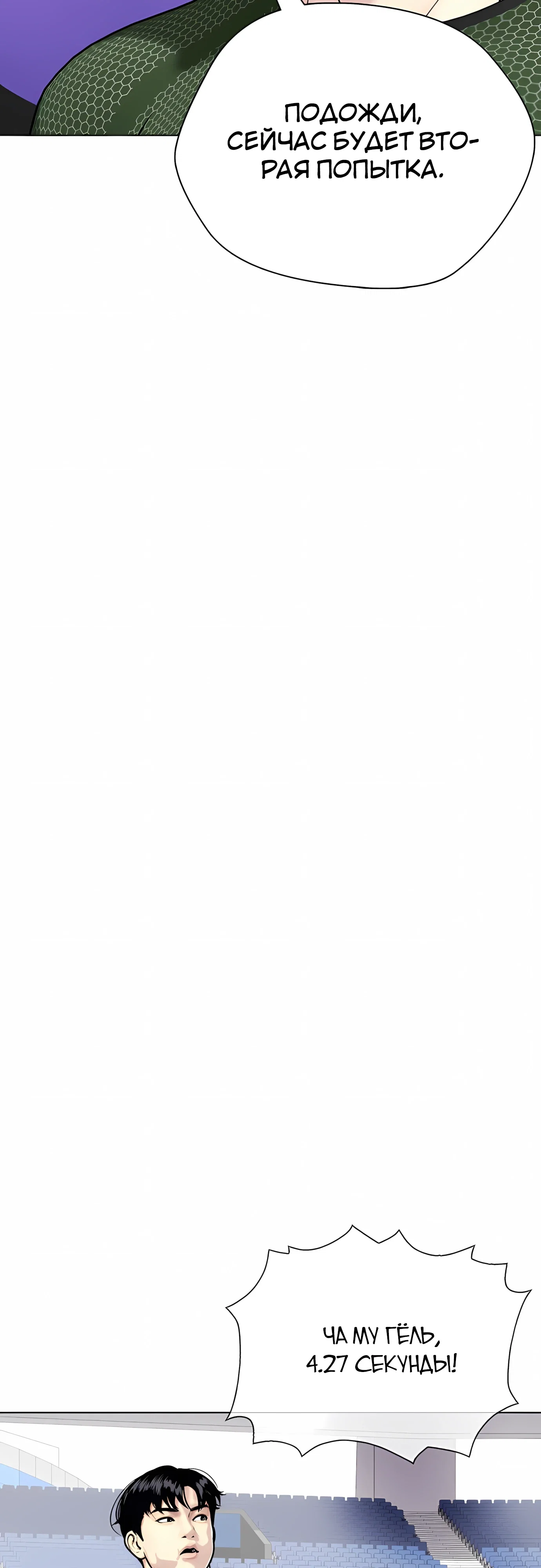 Манга Тот, над кем издеваются, слишком хорош в борьбе - Глава 140 Страница 42