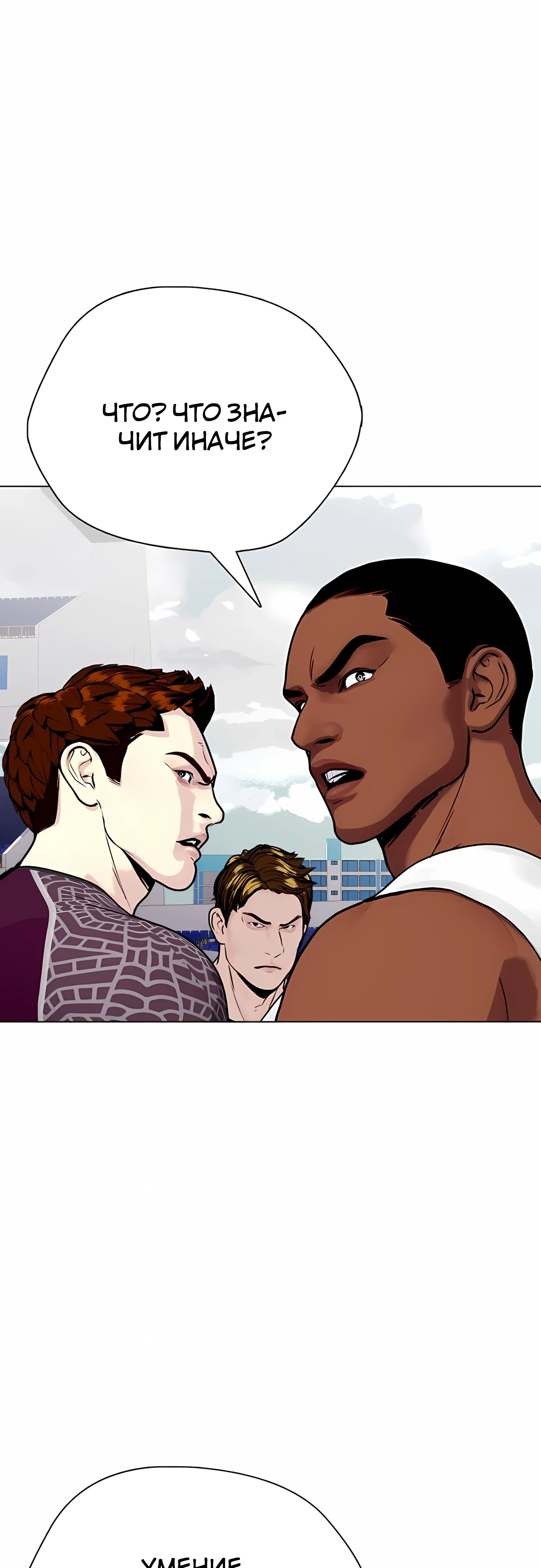 Манга Тот, над кем издеваются, слишком хорош в борьбе - Глава 140 Страница 53