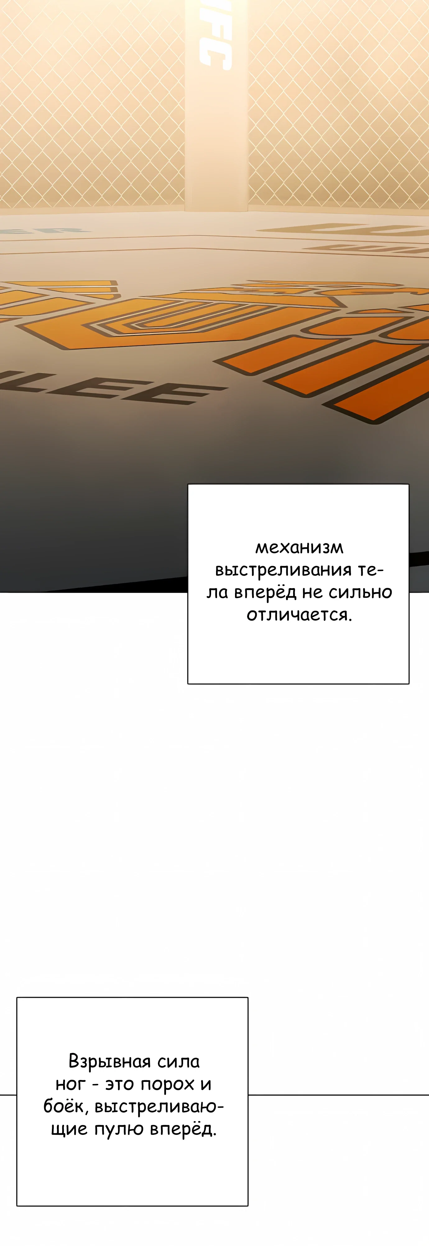 Манга Тот, над кем издеваются, слишком хорош в борьбе - Глава 140 Страница 29