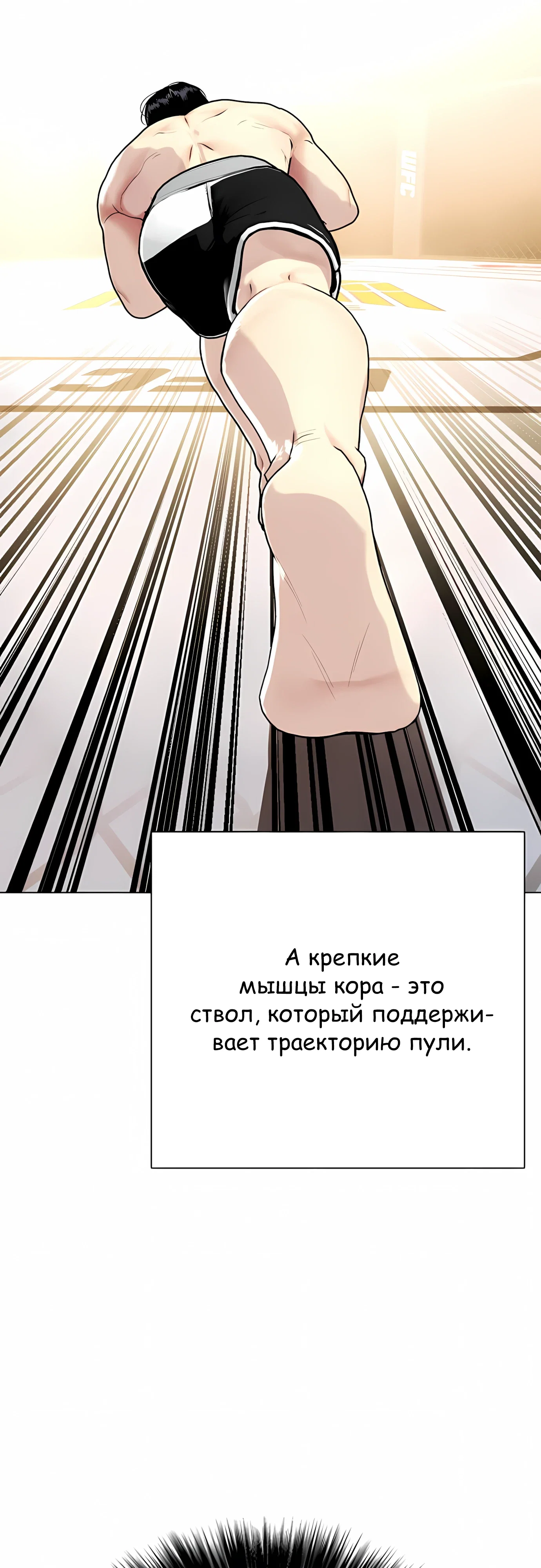 Манга Тот, над кем издеваются, слишком хорош в борьбе - Глава 140 Страница 30